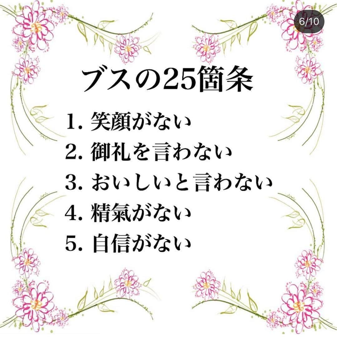 西宮由華のインスタグラム：「宝塚の教訓。 なるほどね。宝塚って素晴らしい。 宝塚は西宮に住んでたとき、 母に連れられてよく見に行ってたけど、 本当にこの通りだと思う。 この世界でも共通のことばかり。 当たり前のとこができていない人多いよね。 本当にこの25箇条は的確すぎる！ . #キャバ嬢 #キャバクラ #ブスの25箇条 #こんな女性を目指したい #宝塚歌劇団 #これを毎日見よう #宝塚は奥が深い #勉強になります #何個か当てはまる #性格を直そう #心を入れ替えよう #性格ブスから脱却計画 #素敵女子になりたい #その前にお祓い行かなきゃ #頑張っていこう #素敵女子と繋がりたい」