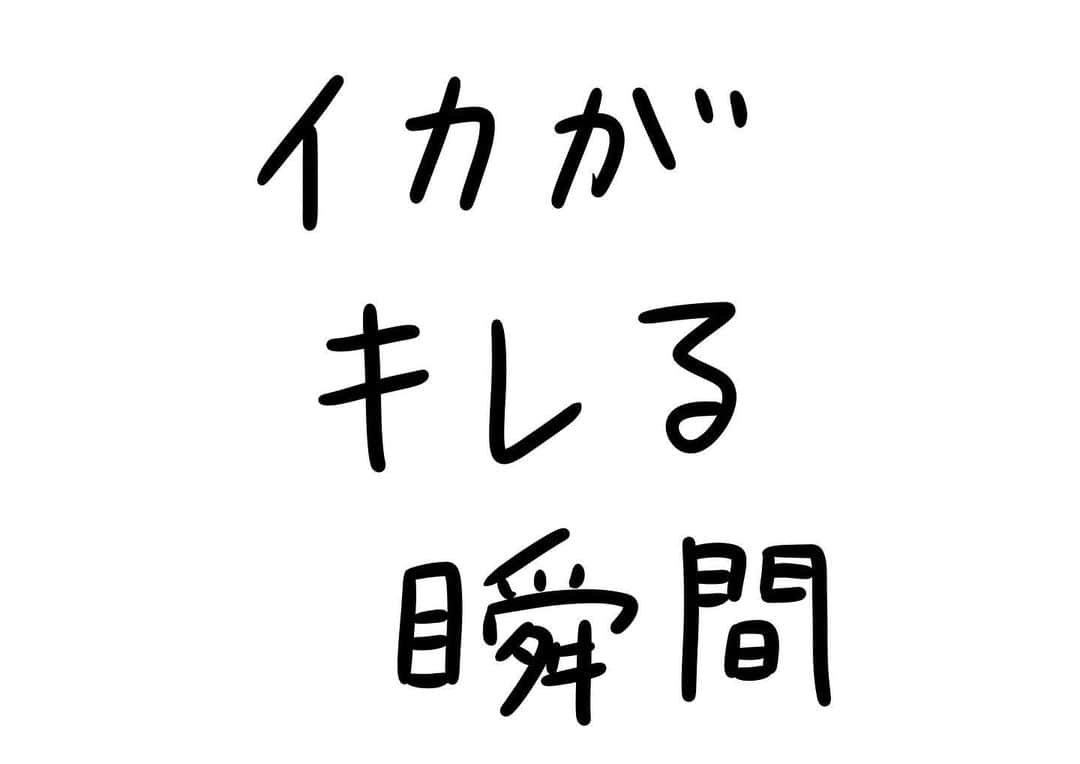 おほしんたろうのインスタグラム：「それは言っちゃだめだって！ . . . . . #おほまんが#マンガ#漫画#インスタ漫画#イラスト#イラストレーション#イラストレーター#イカ」
