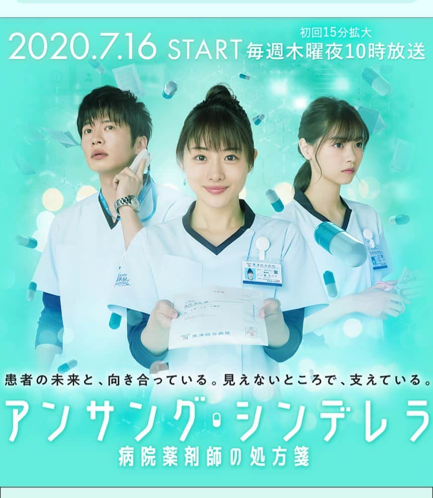 のインスタグラム：「いよいよ今日から始まります。ドラマ『アンサングシンデレラ』とてもとてもとてもとてもステキなドラマです。見てください。」
