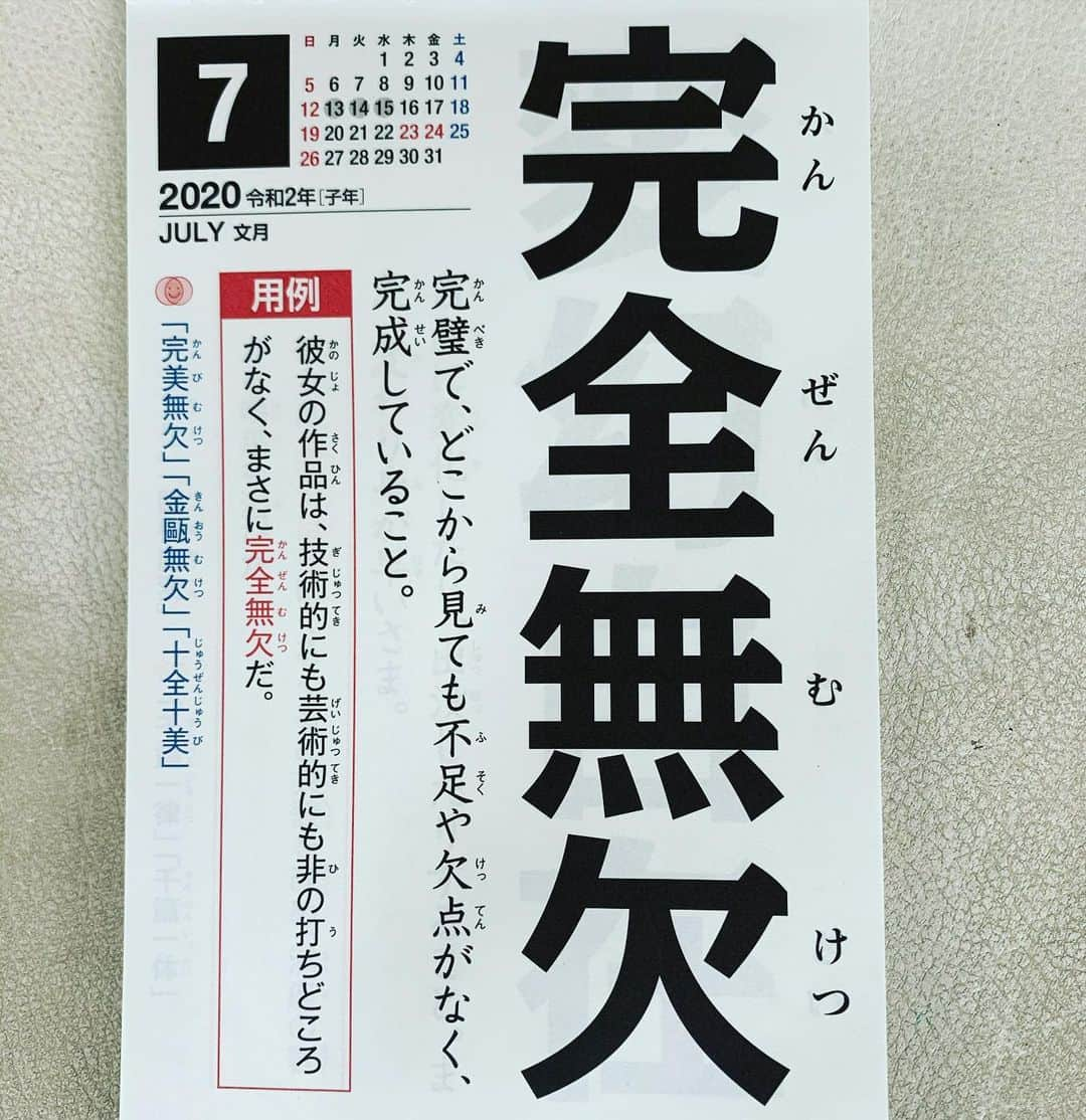 角盈男さんのインスタグラム写真 - (角盈男Instagram)「#四字熟語」7月16日 9時58分 - mitsuo_sumi