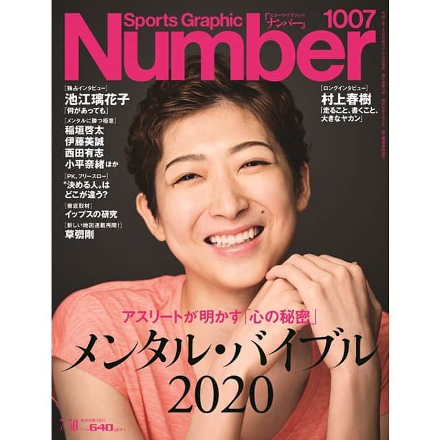 のインスタグラム：「* 今日7月16日発売のNumber1007号でインタビューしていただきました😊初めて表紙を飾らせて頂きました！是非皆さんお手にとってご覧いただけたら嬉しいです✨ #Number」
