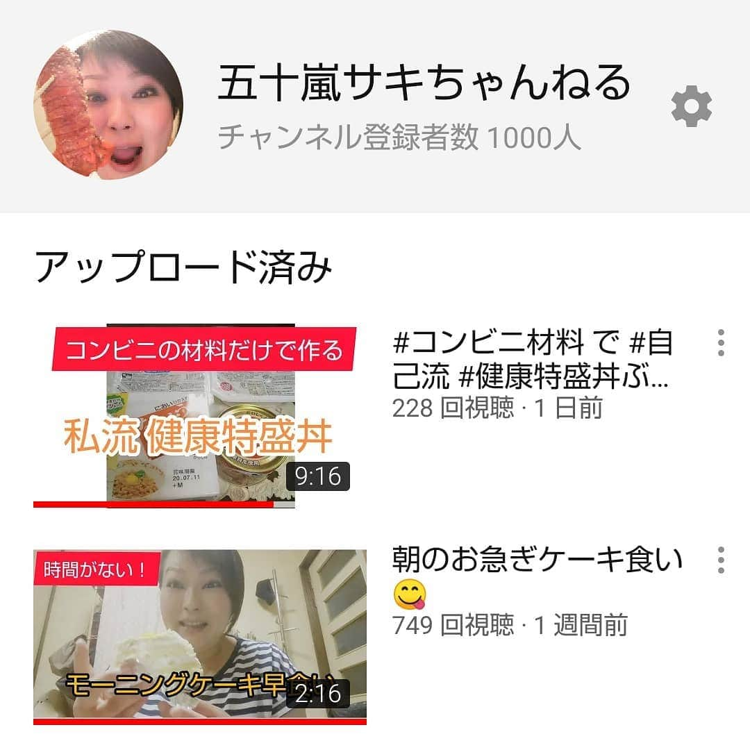 五十嵐サキさんのインスタグラム写真 - (五十嵐サキInstagram)「1000名様😭💓  #youtube #五十嵐サキちゃんねる  #開設 してから #約４ヶ月 #只今  #ご登録者様 #1000名様  ジャストなう になりました！ #まだ #ライブ配信 が出来るまで時間がかかる模様ですが #環境 と #状況 が整いましたら #記念 の #生ライブ配信 させて頂きます🙇‍♀️ #とにもかくにも #早々に #1000名様 のご登録を見られるとは、、 #皆様 に感謝です😭 #有り難うございます #吉本新喜劇 #五十嵐サキ」7月16日 20時58分 - saki_igarashi