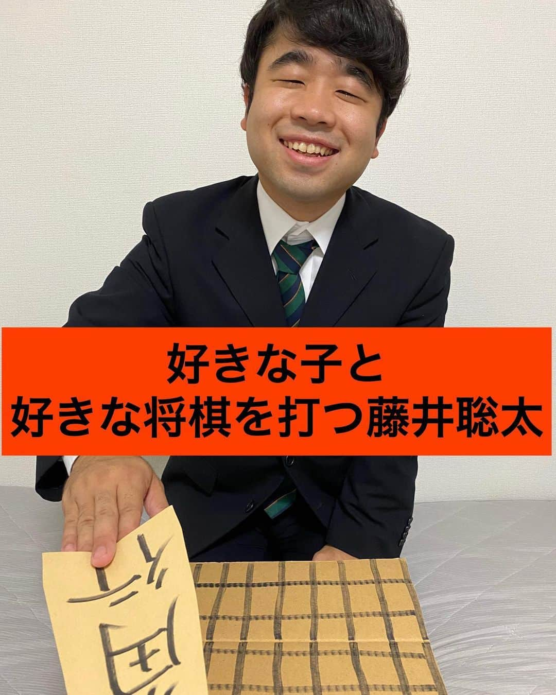 樽見ありがてぇのインスタグラム：「ホープマンズ樽見ありがてぇの  顔モノマネ  藤井聡太七段  最年少タイトル獲得おめでとうございます！！！！  すごいぞ！ 愛知の誇りだ！！！！  #お笑い　#お笑い好きな人と繋がりたい  #将棋 #藤井聡太 #ものまね #モノマネ #愛知 #誇り #タイトル #獲得 #おめでとう」