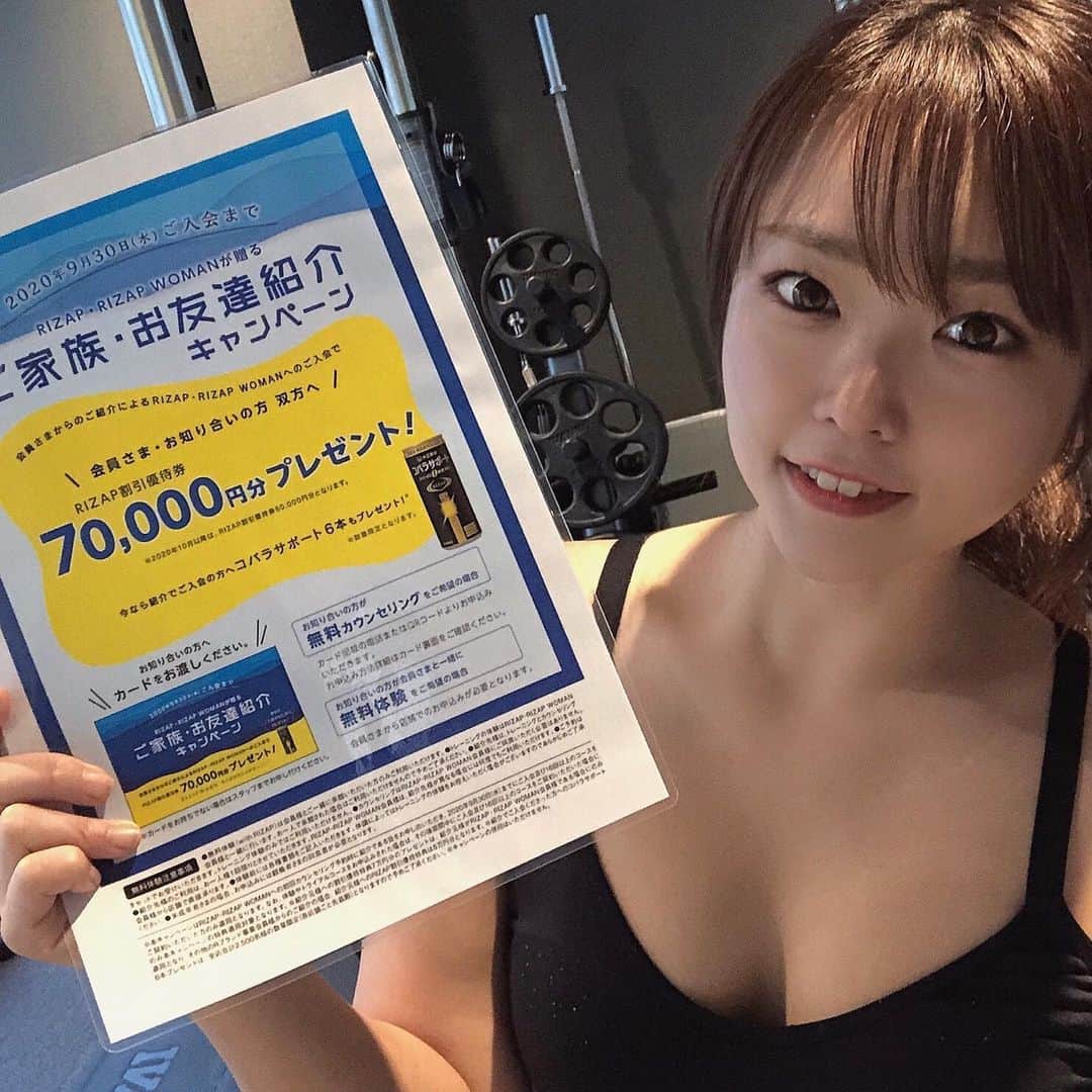 みのり(26)＠東京 ダイエットのインスタグラム：「7/16のsessionきろく✏️ . こんばんわ♡ . . 毎週通ってて今更知ったのですが 今ライザップは、紹介での入会で . ＼ ７ 万 円 分  プレゼント ／ . . だそうです！ . . わたしもむっちむちで、 看護師の白衣がキツくなったので ( デリカシなさ男に、デカいだのなんだのって😭) . くやしいので、ダイエット開始です❤️ (わたしは4kg痩せたいな🐷) . 一緒にライザップ で ダイエットしましょう！ . . 昔の自分や太ってる自分を 卑下しちゃだめだよ！！！☺️ . . 過去の自分は過去の自分。 . 幸せだったり、健康だったり、 "今の自分が素敵"って思える毎日にしよう☘ . . #彼氏ができたら #そのままでいいよって言われたい #痩せたらかわいい #はぁ？ . . これからも、(色々)がんばるからよろしくね😋 (いつもカロリーオーバー) @k.ueda_fitness . . ご質問があればDMやコメントにどうぞ♡ . . ◉ライザップ公認の紹介アンバサダーです。 〜紹介特典で、5万円分お安く入会できます〜 . ▶︎全国どの店舗でもOK ▶︎カウンセリング予約前にご連絡ください . ◎入会やカウンセリングをお考えの方、 ご質問なども、DM✉️ください。 . @rizap_official . ★トレーニング見学もできます★ . 📺RIZAP TVCM出演 🏅RIZAP BMG ファイナリスト2017.2018 . 《 #minoriトレ 》 #rizap #ライザップ#ダイエット #diet #ダイエッター  #fitness #筋トレ  #パーソナルトレーナー #腹筋女子 #ボディメイク  #トレーニング  #training #腹筋 #コロナ太り　#アフターコロナ  #コロナに負けるな #しゅはまはるみ  #リバウンド と思うかどうかは #自分次第 #ここだけの話 #男はお尻よりおっぱいかもね #結局ね #おっぱい派 #アラサー独身女子」