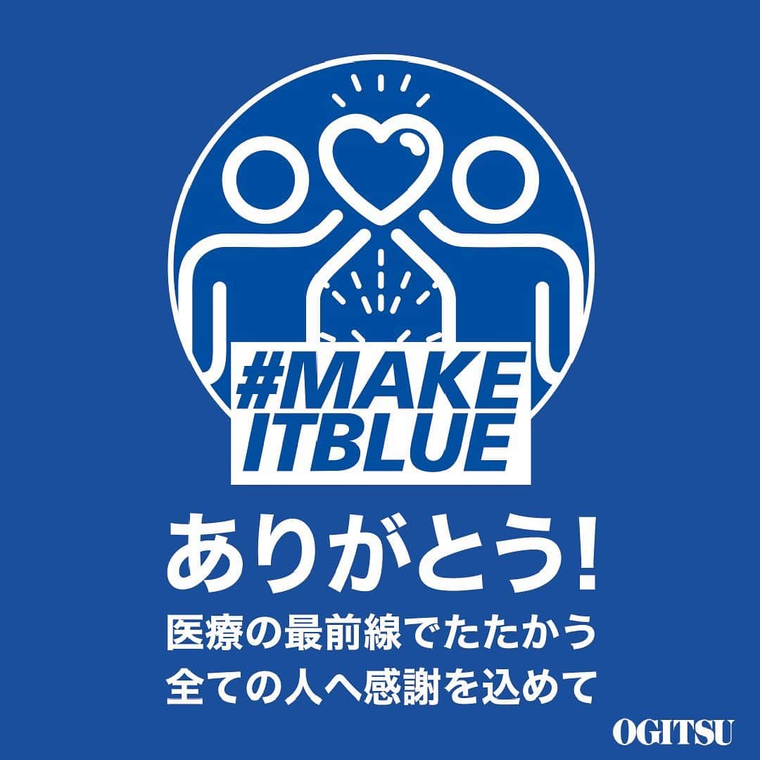 MODE ET JACOMO -モード・エ・ジャコモ-さんのインスタグラム写真 - (MODE ET JACOMO -モード・エ・ジャコモ-Instagram)「弊社は﻿ 医療の最前線でたたかう全ての方へ﻿ ｢青｣で感謝の気持ちを伝える﻿ #makeitBlueに賛同致します。﻿ 〜医療従事者の方に感謝の気持ちを込めて〜﻿ ﻿ 団体名称：MAKE IT BLUE JAPAN実行委員会（有志におけるプロボノ活動）﻿ プロジェクト名称：MAKE IT BLUE﻿ ライトアップキャンペーン名称：LIGHT IT BLUE﻿ 本部URL： nhsmakeitblue.org ﻿ 日本版URL： makeitbluejp.com ﻿ 共通ハッシュタグ： #makeitblue　#lightitblue #modeetjacomo」7月16日 21時04分 - mode_et_jacomo_official