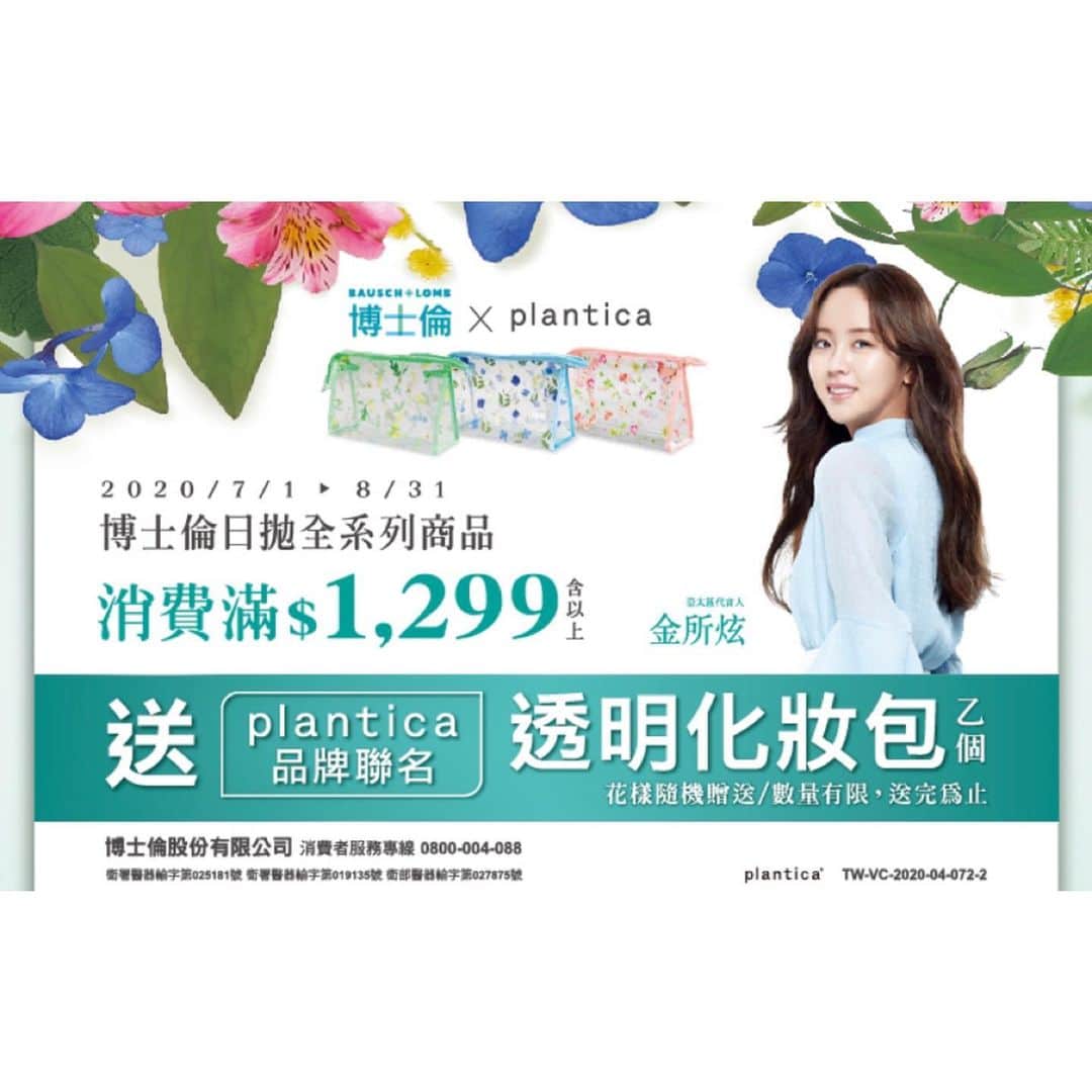 planticaさんのインスタグラム写真 - (planticaInstagram)「Bausch + Lomb's collaboration campaign is featured in @girlstyle.tw which is one of the most popular web media of lifestyle tips for women in Taiwan!📱﻿ ﻿ The thing is, each of floral designs on the novelty pouch matches new contact lens colors [Brown, Blue and Green] #迷眸棕 🟤 #迷眸藍 🔵 #迷眸綠 🟢 !!﻿ ﻿ As you can see in the top image, you can put and carry your eye care products in the pouch.👛﻿ ﻿ Thank you, girlstyle.tw, for this beautiful image shoot that makes our heart flutter!💫﻿ _ Credits are as follows ;﻿ ﻿ 👁: @lacelle_taiwan ﻿ 👩🏻: @doris4439 ﻿ 📸: @ass_photography ﻿ ✍️: @girlstyle.tw ﻿ _ Conditions for Novelty ;﻿ For customers who visit one of the approximately 3,000 Bausch + Lomb stores in Taiwan and purchase products at least RMB 1,299.﻿ ﻿ Duration : July 1, 2020 - August 31, 2020﻿ Stores : Bausch + Lomb chain of stores (仁愛眼鏡、小林眼鏡、寶島眼鏡、得恩堂眼鏡etc..)﻿  ———————﻿ #博士倫 #LACELLE #bauschlomb #plantica #プランティカ #🇹🇼 #🇯🇵 ﻿」7月16日 12時39分 - plantica_jp