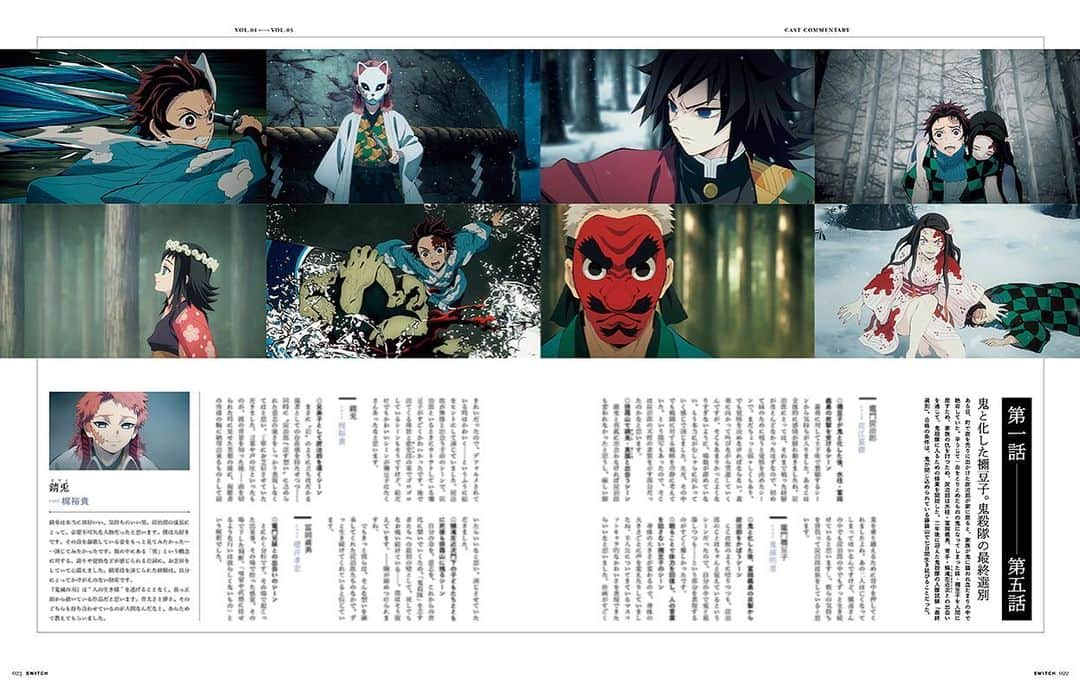 SWITCHさんのインスタグラム写真 - (SWITCHInstagram)「【特集TVアニメ『鬼滅の刃』誌上総集編 7/20発売】「竈門炭治郎 立志篇」全26話誌上コメンタリーを掲載。キャスト陣が名シーンを振り返ります。 乞うご期待!!  . #鬼滅の刃 #花江夏樹 #鬼頭明里 @kitoakari_staff #下野紘 @shimono_music #松岡禎丞 #櫻井孝宏 #梶裕貴 #関俊彦 #坂本真綾 #上田麗奈」7月16日 13時24分 - switch_magazine