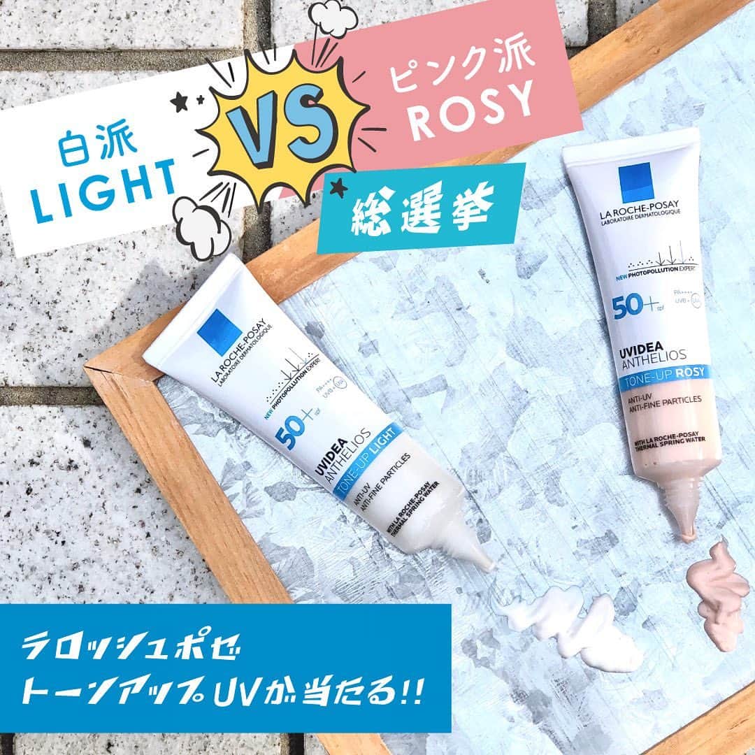 shopin_photographyさんのインスタグラム写真 - (shopin_photographyInstagram)「【🎁プレゼント企画🎁 ラロッシュ ポゼ ※トーンアップUV】 .  あなたはどっち派！？🤔 透明感の白🤍か、今年登場 血色感アップのローズ🌹か！ あなたの1票で決まる！！総選挙⚡️ .  言わずもがな、昨今の※トーンアップ下地ブームの先駆け ラ ロッシュ ポゼ「 UV イデア XL プロテクショントーンアップ 」 ※メイクアップ効果による . 塗るとツヤ感アップで光でお肌のくすみも飛ばしてくれ とにかく透明感がでるショップインでも前年一番売れた商品でした🥰 .  昨年、今年度ショップインスタッフが選ぶベストコスメでも選ばれており、 メイクアップ部門で見事1位獲得！ . そんな無敵の下地になんと、2020年ピンクの「ローズ」が登場！ 血色感がアップして、健康的なヘルシー肌になれると今年大ブレイクしてます。 . .  さて皆様は王者の白か新しいローズ（ピンク）、どちらが好きですか？気になりますか？？ ショップイン内でも白とローズ派で分かれております。。 是非投票してみてください📱➡️🎁 . 今回、この投稿にいいねと白かローズか好き・気になる色をコメントすると 抽選であなたが好き・気になる色の「UV イデア XL プロテクショントーンアップ 」を【※20名様】にプレゼント🌞  ※Twitter企画と合わせて .  .  ■応募期間  7/16（木）～7/31（金）迄  .  ■応募方法  【STEP.1】  ショップイン公式（@shopin_photography）とラロッシュポゼ公式（@larocheposayjp)をフォロー。  .  【STEP.2】 こちらの投稿に「いいね❤️」＆　「好き・気になる色をコメント📝」 .  たったそれだけ！！ 是非ご参加ください！必ずプロフィールのキャンペーンページをご確認下さい。  ※非公開の場合は無効です  .  ただいまショップインではコロナ感染防止の為、お客様にマスクの着用やソーシャルディスタンス等にご協力頂いております。お越しになる際はご協力のほどお願い致します。  .  #shopin #ショップイン #ラロッシュポゼ #トーンアップUV#透明感 #血色感 #ベスコス #ツヤ #スキンケア #ベースメイク #コスメ垢#コスメ好き#コスメオタク#コスメ#おうち時間 #おうちコスメ #プレゼントキャンペーン #プレゼント企画」7月16日 14時51分 - shopin_photography