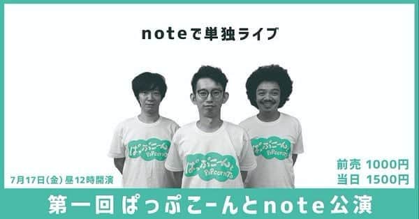 坪田塁のインスタグラム：「﻿ 『第一回ぱっぷこーんとnote公演』 - 坪田塁 公式ブログ﻿ ﻿ プロフィールのリンクから「坪田塁 公式ブログ」をごらんください。」