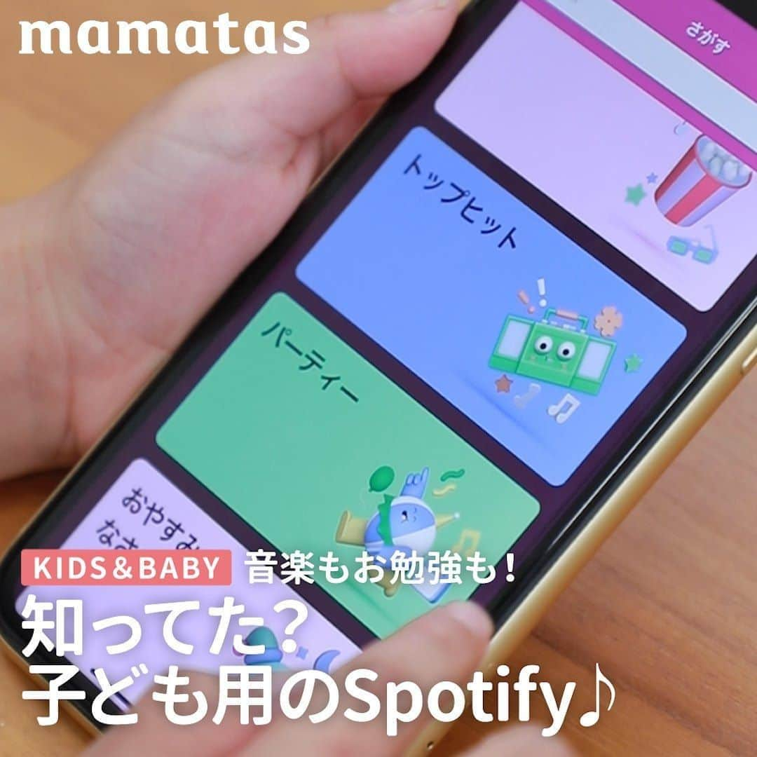 mama＋（ママタス）のインスタグラム