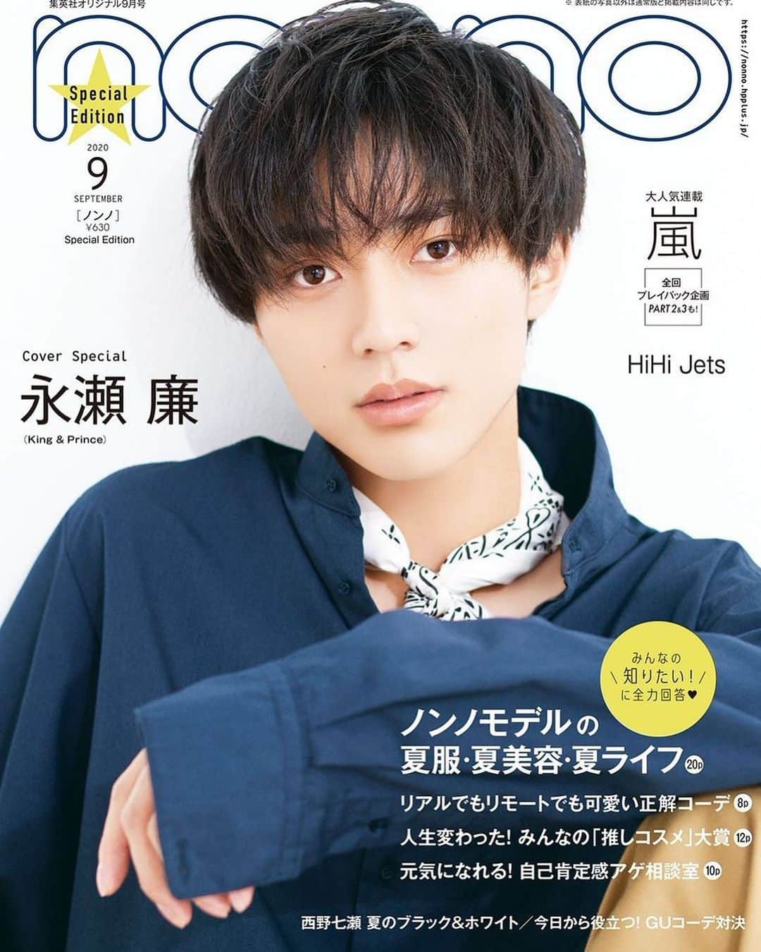 non-noさんのインスタグラム写真 - (non-noInstagram)「7月18日(土)発売・ノンノ9月号特別版表紙は永瀬廉さん(King & Prince)がソロで登場🎉ネイビーのシャツを涼しげに着こなしてくれました💖特集では「廉」「連」「練」「恋」の４つのレンで21歳の素顔に迫ります！ ※掲載内容は通常版と同じです #永瀬廉 #ノンノ #nonno #nonno_magazine」7月16日 17時37分 - nonno_magazine