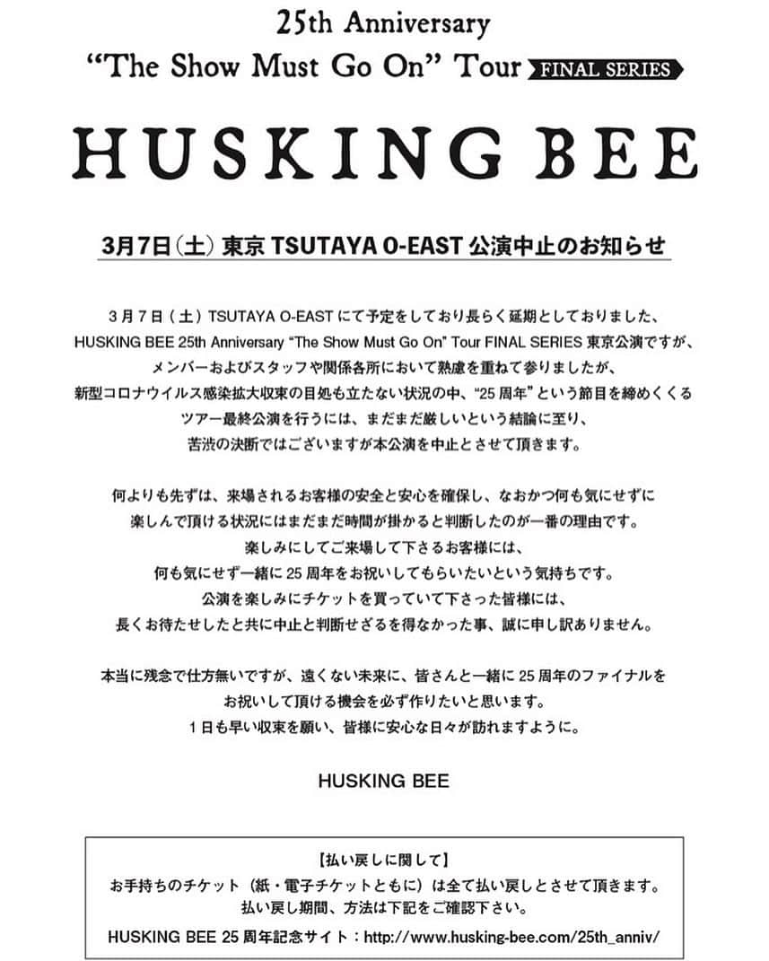 のインスタグラム：「延期となっていましたツアーファイナルですが、このたび残念ながら公演中止が決定しました。チケットをご購入、保管してくださっていた皆さま、お知らせをお待たせしてしまい誠に申し訳ございません。払い戻し等については以下URLよりご参照ください。  http://www.husking-bee.com/25th_anniv/」