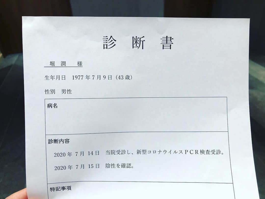 堀潤さんのインスタグラム写真 - (堀潤Instagram)「新型コロナのPCR検査の結果が判明しました。 症状がないことから自費での検査。 診断書の発行とあわせて5万円近くかかりました。 これでいいのか？ 堀も発熱していた同僚も結果は陰性。 診察の結果、発熱の原因はコロナと関係がないことがわかり一安心。 ただ、PCR検査は万全ではなく、ウィルスに感染していても3割は陰性とでると医師の説明。 同僚の発熱は原因がわかっているので多少安心ですが、引き続き行動に注意していきたい。 詳しくは今夜のJ-WAVE JAM THE WORLDで！ #jwave #新型コロナ #covid19 #pcr」7月16日 18時08分 - junhori79