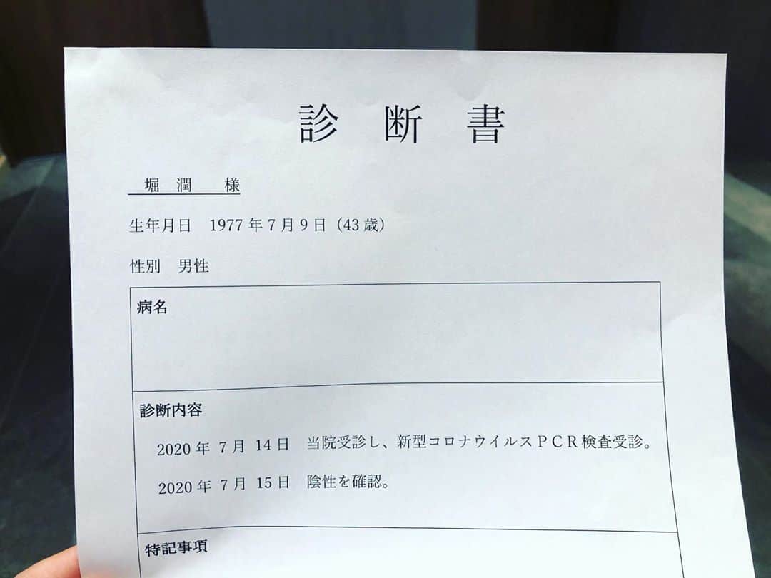堀潤のインスタグラム：「新型コロナのPCR検査の結果が判明しました。 症状がないことから自費での検査。 診断書の発行とあわせて5万円近くかかりました。 これでいいのか？ 堀も発熱していた同僚も結果は陰性。 診察の結果、発熱の原因はコロナと関係がないことがわかり一安心。 ただ、PCR検査は万全ではなく、ウィルスに感染していても3割は陰性とでると医師の説明。 同僚の発熱は原因がわかっているので多少安心ですが、引き続き行動に注意していきたい。 詳しくは今夜のJ-WAVE JAM THE WORLDで！ #jwave #新型コロナ #covid19 #pcr」