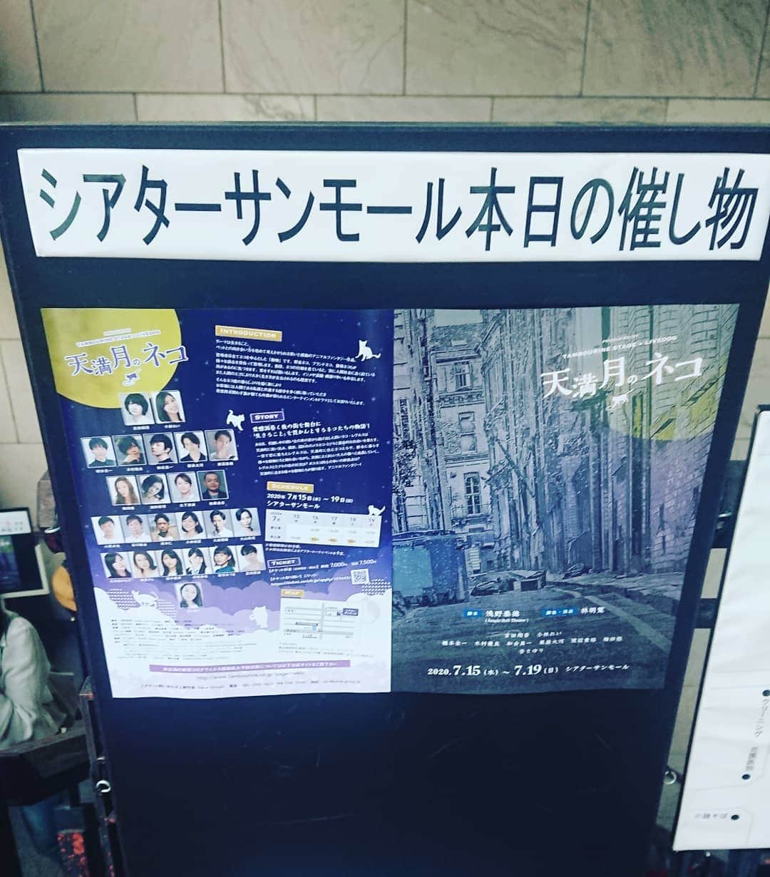 工藤亜耶のインスタグラム：「演出 林明寛 出演 杏さゆり 舞台 天満月の猫 観に行って来ました(^O^)  猫の話って聞いてて、どんな風にやるんだろうって思ってたけど、しっかり猫の世界に入り込めました(^∧^)  猫好きなもんで、3回くらい泣いた(´Д｀)  コロナで、久しぶりに舞台見たから、 とっても面白かったです！！  アッキーの作る、セット、照明、音楽、演出含めいろんな方面から、楽しめました(^O^) #天満月の猫  #林明寛 #杏さゆり」