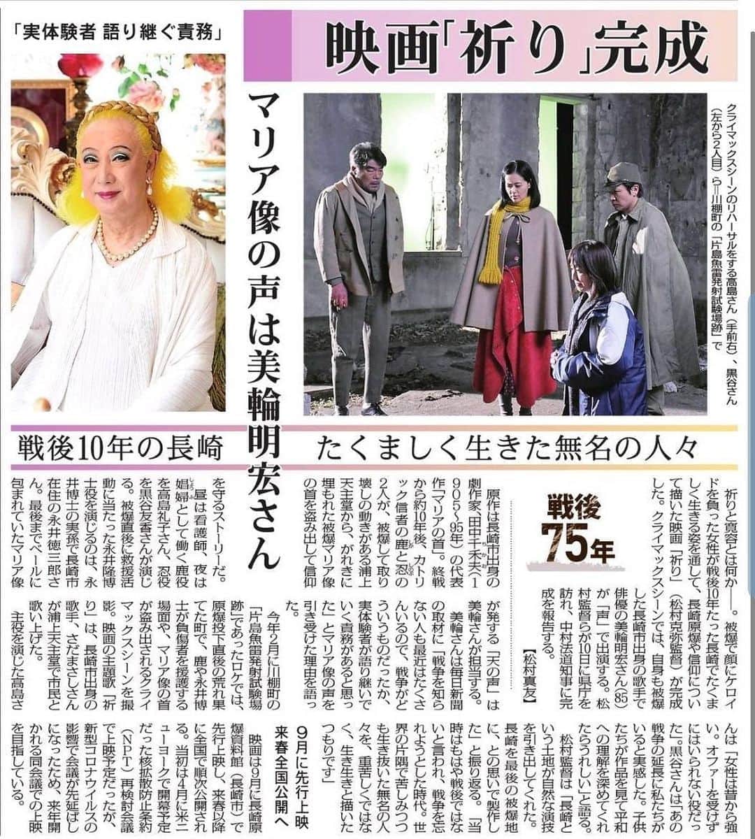 古里友美のインスタグラム：「出演作「祈り」についての記事が、先週毎日新聞の長崎版に掲載されたそうです(^^) 素晴らしいご縁に溢れた、感謝いっぱいの作品。  皆様にご覧いただける日が私自身も待ち遠しいです。  ぜひ記事もご覧ください！  #映画  #祈り」