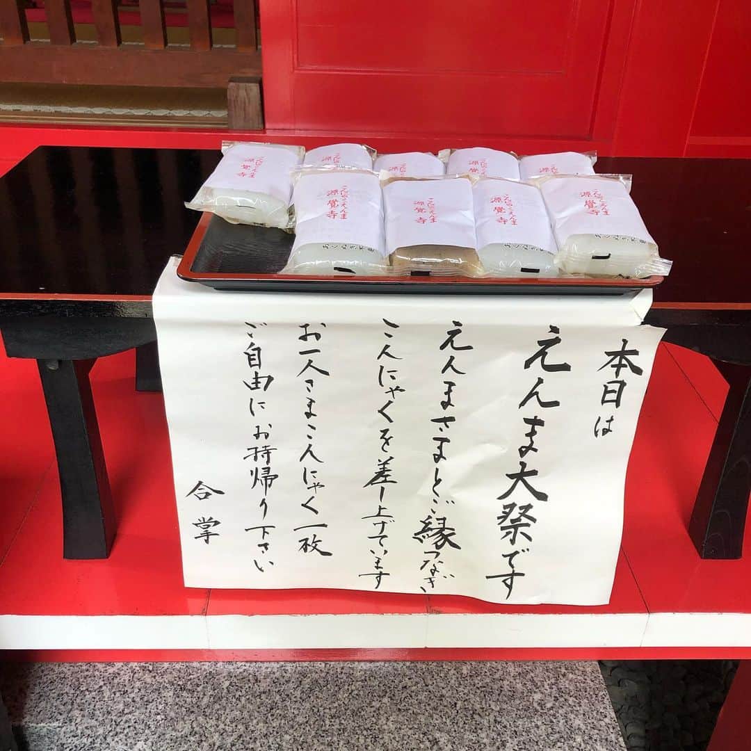 いとうせいこうのインスタグラム：「こんにゃく製のお菓子を食べて家を出て、予約した病院に行く前に時間が余ったので前から気になってた通称こんにゃく閻魔へ。するとご縁日でこんにゃく持って帰ることに。半分食べたら一個帰ってきた。不思議な気持ち。」