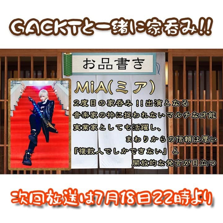 MiA のインスタグラム：「GACKT兄さんに家呑みまた呼んで頂きました！感激です。。。！  友達連れて来てもいいよと仰って頂けたのでGACKTさん大好きなSHINさん、GACKT大好きな僕で参加させて頂きます！」