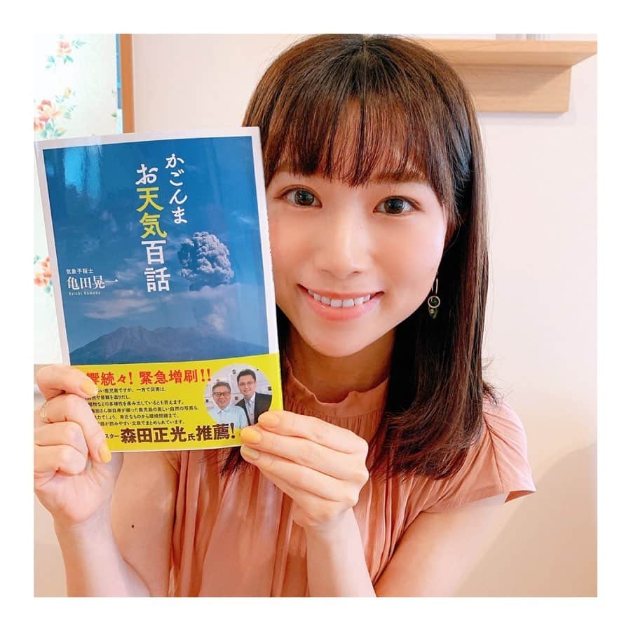 のインスタグラム：「* MBCの亀田晃一さんが本を出版されました。 先日かごしま4でもプレゼントになっていましたね。 「快気祝いに」といただきました！ 自然災害が多発する昨今。 自然とどう向き合うのか、 気象予報士と報道カメラマンの視点から 書き綴られています。 .」