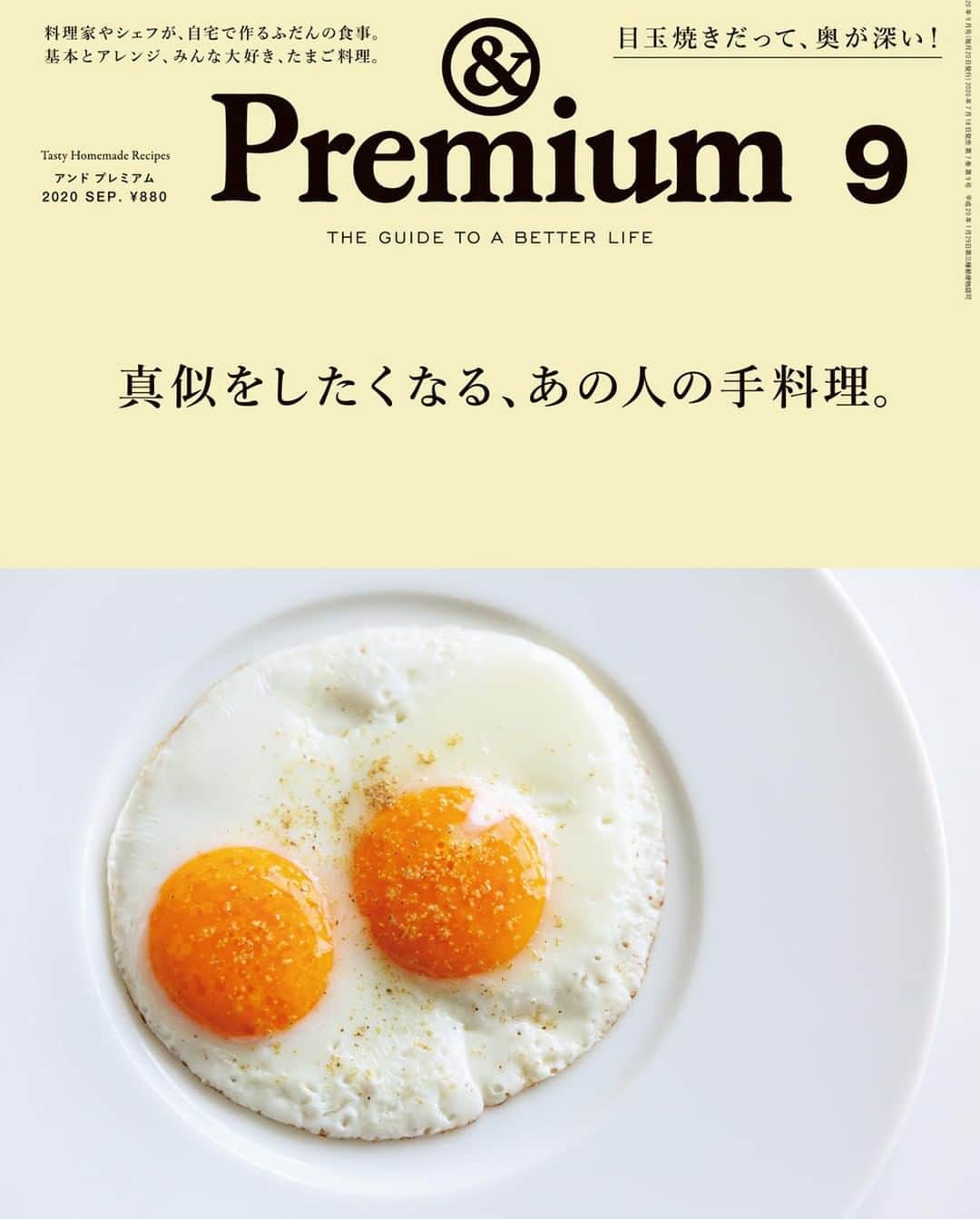&Premium [&Premium] magazine.さんのインスタグラム写真 - (&Premium [&Premium] magazine.Instagram)「次号の特集は、“Tasty Homemade Recipes”「真似をしたくなる、あの人の手料理」。 7月18日（土）から順次、全国で発売です。表紙はこちら。 ※地域により発売日は若干異なります。 #andpremium #アンドプレミアム #真似をしたくなるあの人の手料理 #tastyhomemaderecipes」7月16日 21時40分 - and_premium