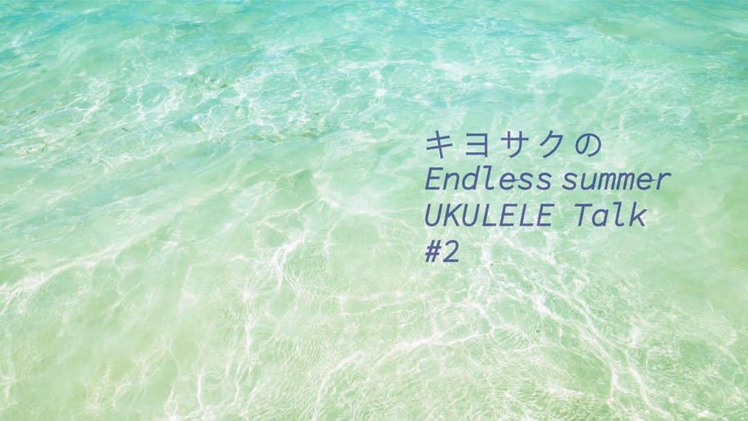 上江洌清作さんのインスタグラム写真 - (上江洌清作Instagram)「【YouTube】  キヨサクのEndless summer  UKULELE Talk # 2  UPしました〜  種類の違う所有ウクレレ 3本　紹介してます😘🤙🌴  プロフィールから飛ぶぞ  是非是非〜  https://youtu.be/2gBYGZymU-M  #キヨサクのendlesssummer   #キヨサクのエンドレスサマー   #UKULELEGYPSY   #ウクレレジプシー」7月16日 22時02分 - 00800