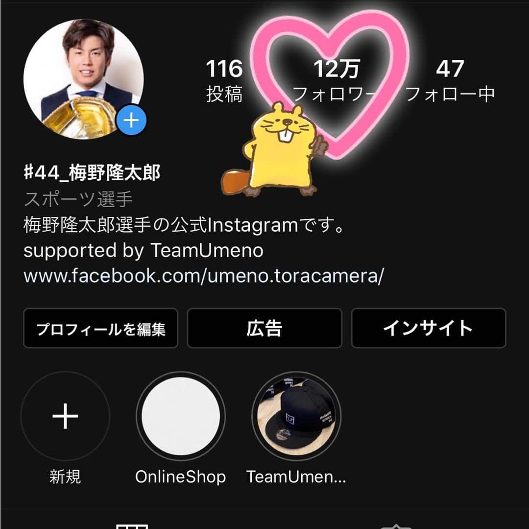 梅野隆太郎のインスタグラム