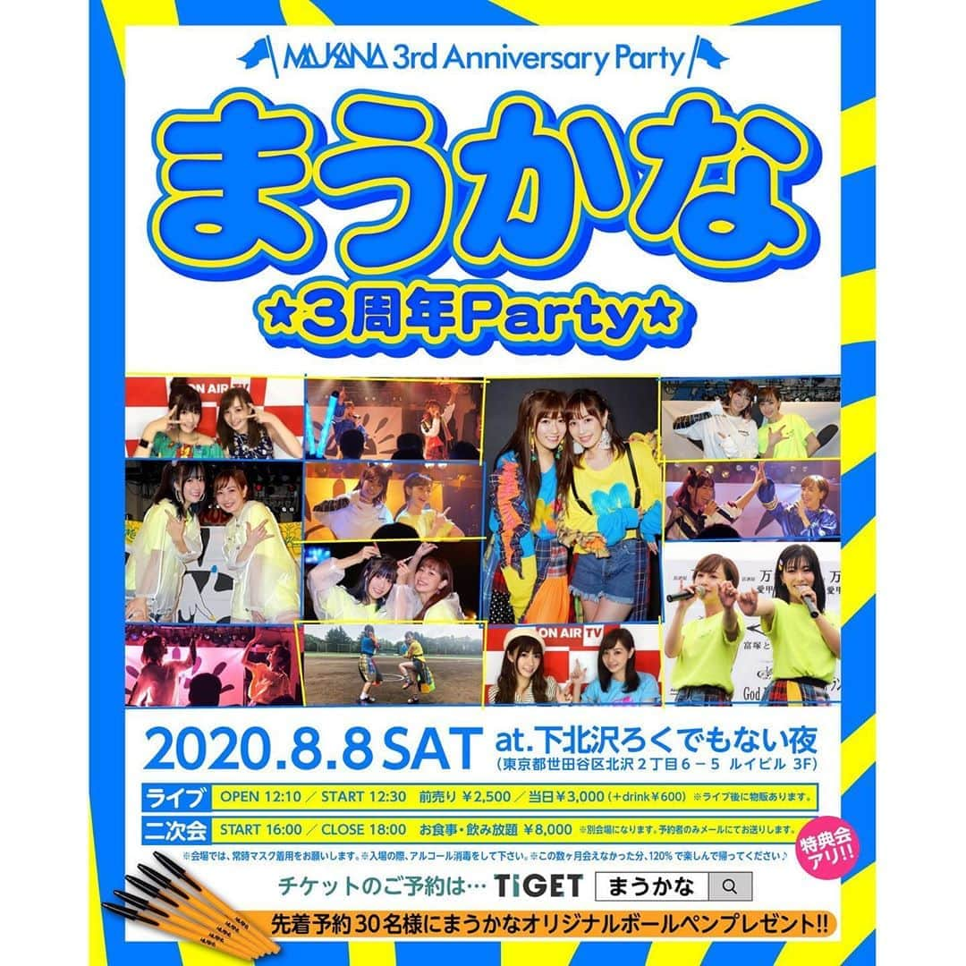 夏奈子のインスタグラム：「💙8月8日土曜日💙 12時30分〜  ㊗️まうかな3周年㊗️ ライブパーティー🎉🥳  アイドル卒業して 3年経ちました。 今もこうしてユニットとして活動できることに感謝し、 ファンのみなさんに感謝でいっぱいです💙 そして、なにより 愛方にも感謝です！ 夏奈子の応援ももちろん、 まうかなとしての 応援よろしくお願いします🥺  ソーシャルディスタンスのため、人数制限しています。 予約残りわずかとなってます！ マスクは必ずよろしくお願いします🤲 予約はTwitterやブログをご覧ください。  当日は体調整えて 全力で楽しもう💙  #まうかな #LIVE #3周年 #ライブ #パーティー #party #love」