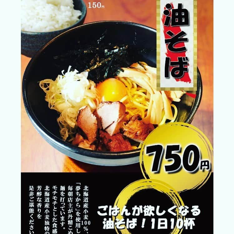 norimotoのインスタグラム：「おはよー御座います😀  本日から杯数限定で油そばを始めます🍜 ライス🍚が欲しくなりますよ　笑  油そば　750円 #食品 #プレート #食事 #レストラン #メニュー #ディナー #肉 #料理 #ランチ #グルメ #パン #生 #健康的 #おいしい #ダイエット #コショウ #運賃 #ブラック #新鮮 #食べる #誰も #グリル #ホット #野菜 #トマト #お召し上がりいただけます #ライス #油そば #杯数限定 #本日」