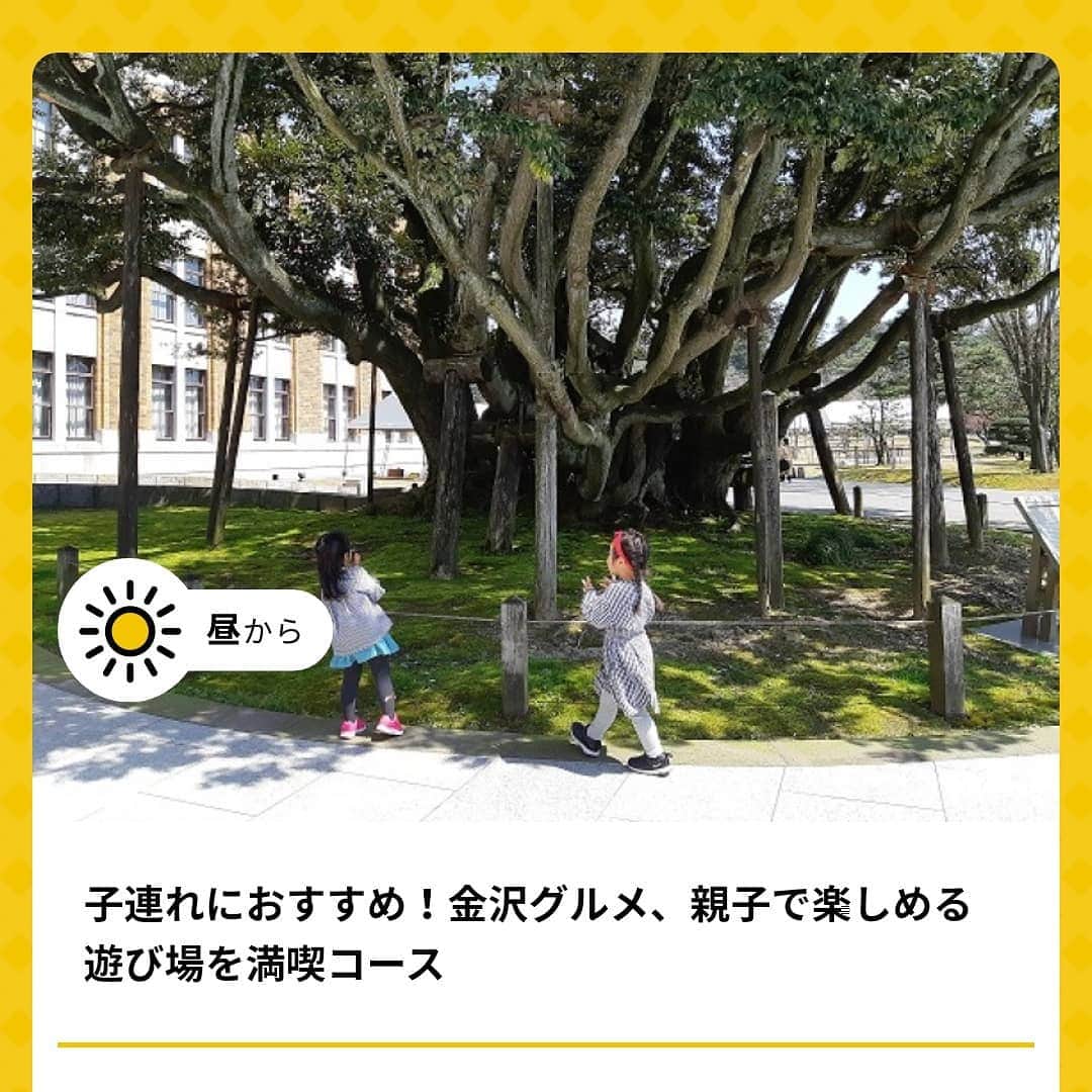 ホテルパシフィック金沢さんのインスタグラム写真 - (ホテルパシフィック金沢Instagram)「【かなざわまちなび】 いつもお世話になっている「かなざわまちなび」 そのウェブサイト『金沢人のお気に入り』のコーナーでホテルパシフィック金沢が紹介されました。 ホテルの魅力が少しでも伝わればいいなと思います。  http://kanazawa-okiniiri.com/  GOTOキャンペーンを目前に、東京発着の旅行は除外すると表明されたり。 なんだか賛否が分かれそうな今回の判断。  手洗い、マスク、思いやり。 当たり前のことに気を付けながら、安全な旅行が出来るようサポートさせていただきます🙂  #travel #happy #fun #smile #beautiful #beach #cafe #japan #kanazawa #hotel #japantrip #hotelpacifickanazawa #coffee #weekend #旅行 #女子旅 #一人旅 #カフェ #金沢旅行 #ひがし茶屋街 #21世紀美術館 #兼六園 #近江町市場 #金沢 #ホテルパシフィック金沢 #週末 #haveaniceweekend #gotoキャンペーン  #まちなび #金沢人のお気に入り」7月17日 9時31分 - hotel_pacific_kanazawa