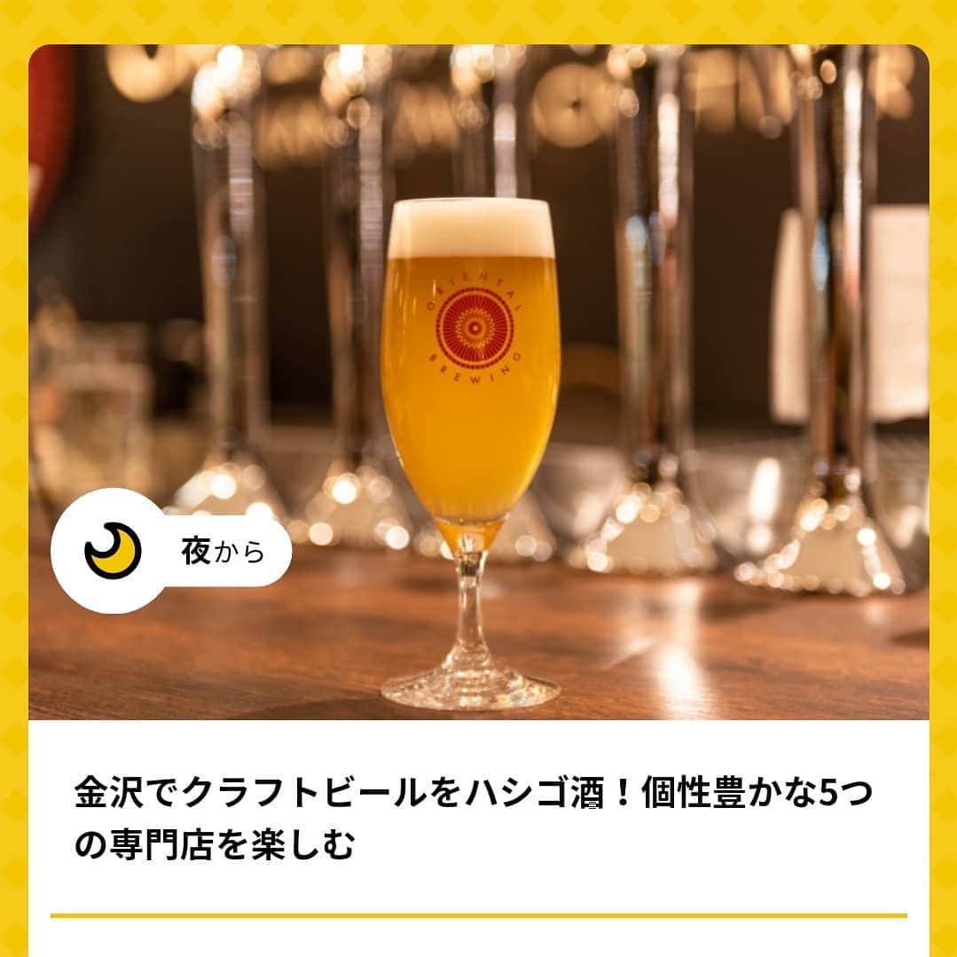ホテルパシフィック金沢さんのインスタグラム写真 - (ホテルパシフィック金沢Instagram)「【かなざわまちなび】 いつもお世話になっている「かなざわまちなび」 そのウェブサイト『金沢人のお気に入り』のコーナーでホテルパシフィック金沢が紹介されました。 ホテルの魅力が少しでも伝わればいいなと思います。  http://kanazawa-okiniiri.com/  GOTOキャンペーンを目前に、東京発着の旅行は除外すると表明されたり。 なんだか賛否が分かれそうな今回の判断。  手洗い、マスク、思いやり。 当たり前のことに気を付けながら、安全な旅行が出来るようサポートさせていただきます🙂  #travel #happy #fun #smile #beautiful #beach #cafe #japan #kanazawa #hotel #japantrip #hotelpacifickanazawa #coffee #weekend #旅行 #女子旅 #一人旅 #カフェ #金沢旅行 #ひがし茶屋街 #21世紀美術館 #兼六園 #近江町市場 #金沢 #ホテルパシフィック金沢 #週末 #haveaniceweekend #gotoキャンペーン  #まちなび #金沢人のお気に入り」7月17日 9時31分 - hotel_pacific_kanazawa