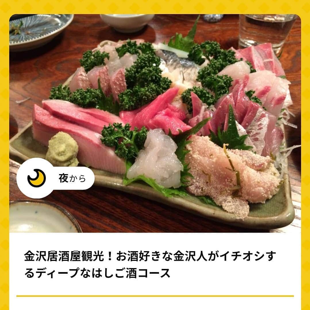 ホテルパシフィック金沢さんのインスタグラム写真 - (ホテルパシフィック金沢Instagram)「【かなざわまちなび】 いつもお世話になっている「かなざわまちなび」 そのウェブサイト『金沢人のお気に入り』のコーナーでホテルパシフィック金沢が紹介されました。 ホテルの魅力が少しでも伝わればいいなと思います。  http://kanazawa-okiniiri.com/  GOTOキャンペーンを目前に、東京発着の旅行は除外すると表明されたり。 なんだか賛否が分かれそうな今回の判断。  手洗い、マスク、思いやり。 当たり前のことに気を付けながら、安全な旅行が出来るようサポートさせていただきます🙂  #travel #happy #fun #smile #beautiful #beach #cafe #japan #kanazawa #hotel #japantrip #hotelpacifickanazawa #coffee #weekend #旅行 #女子旅 #一人旅 #カフェ #金沢旅行 #ひがし茶屋街 #21世紀美術館 #兼六園 #近江町市場 #金沢 #ホテルパシフィック金沢 #週末 #haveaniceweekend #gotoキャンペーン  #まちなび #金沢人のお気に入り」7月17日 9時31分 - hotel_pacific_kanazawa