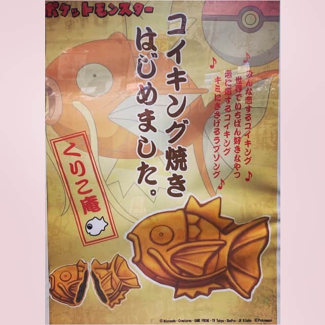 睦のインスタグラム：「食べたいっ😆  #ポケットモンスター　 #pocketmonsters  #ポケモン  #ポケモンゴー  #ポケモンgo  #pokemon  #pokemongo  #ポケモンゴー散歩　 #ポケモンgo散歩　 #たい焼き  #pikachu  #ピカチュー  #相棒  #コイキング焼き  #partner  #walk  #くりこ庵  #コイキング　 #koiking  #名探偵ピカチュウ  #PokémonDetectivePikachu  #ピカチュウ  #nintendo  #ssw  #singersongwriter  #artist  #lyricist  #singer  #井上睦都実 #睦」