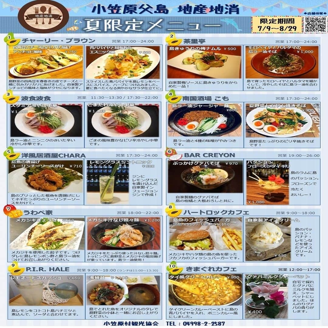 小笠原村観光協会のインスタグラム