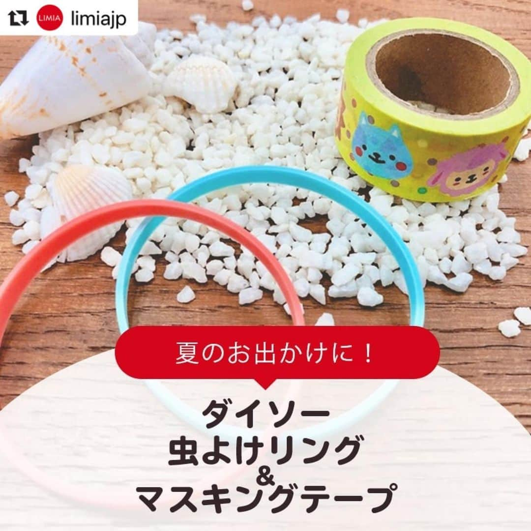 ダイソーさんのインスタグラム写真 - (ダイソーInstagram)「【ダイソーから「虫よけリング＆マスキングテープ」登場】 . ●虫よけリング　シリコン２個入　マリンｘコーラル ●虫よけマスキングテープ　ＺＯＯ 価格100円（税抜） . LMIA（リミア）様にご紹介いただきました。 ▶@limiajp LIMIA様と、新商品を毎月紹介していくコラボ企画がスタートしました。  photo by LIMIA編集部さん https://limia.jp/ 記事の詳細はLIMIA様プロフィールリンクから飛べます✨ ▶@limiajp . 夏はちょっと外に出ただけで虫に刺されがち💦 新商品の『虫よけリング シリコン2個入り　マリン×コーラル』と 『虫よけマスキングテープ　ZOO』は、 どちらもこの夏に持っておきたいアイテム✨  .  ※店舗によって品揃えが異なり、在庫がない場合がございます ※商品パッケージの説明文を読んで正しくご使用ください ※画像はイメージです実際とは異なる場合がございます  #ダイソ#daiso#daisojapan#100#100円#100yen#100均#100均パトロール#limia#リミア#limia均#暮らし#暮らしのアイデア#生活の知恵#おうち時間#おうち時間を楽しむ#リミア_雑貨#夏商品 #夏アイテム #夏グッズ#虫よけ #虫刺され対策 #虫よけバンド」7月17日 10時54分 - daiso_official