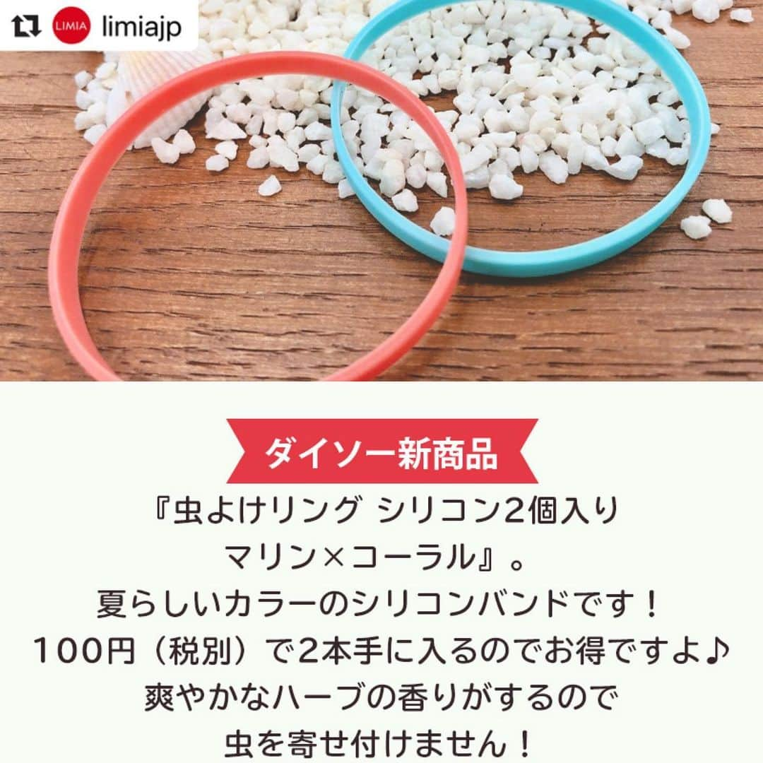 ダイソーさんのインスタグラム写真 - (ダイソーInstagram)「【ダイソーから「虫よけリング＆マスキングテープ」登場】 . ●虫よけリング　シリコン２個入　マリンｘコーラル ●虫よけマスキングテープ　ＺＯＯ 価格100円（税抜） . LMIA（リミア）様にご紹介いただきました。 ▶@limiajp LIMIA様と、新商品を毎月紹介していくコラボ企画がスタートしました。  photo by LIMIA編集部さん https://limia.jp/ 記事の詳細はLIMIA様プロフィールリンクから飛べます✨ ▶@limiajp . 夏はちょっと外に出ただけで虫に刺されがち💦 新商品の『虫よけリング シリコン2個入り　マリン×コーラル』と 『虫よけマスキングテープ　ZOO』は、 どちらもこの夏に持っておきたいアイテム✨  .  ※店舗によって品揃えが異なり、在庫がない場合がございます ※商品パッケージの説明文を読んで正しくご使用ください ※画像はイメージです実際とは異なる場合がございます  #ダイソ#daiso#daisojapan#100#100円#100yen#100均#100均パトロール#limia#リミア#limia均#暮らし#暮らしのアイデア#生活の知恵#おうち時間#おうち時間を楽しむ#リミア_雑貨#夏商品 #夏アイテム #夏グッズ#虫よけ #虫刺され対策 #虫よけバンド」7月17日 10時54分 - daiso_official