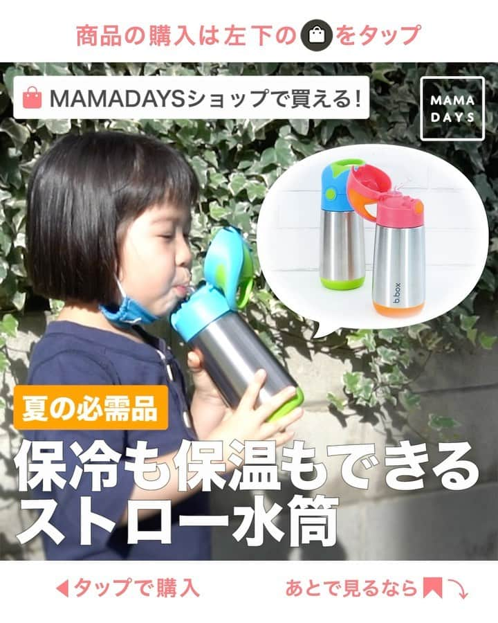 MAMA DAYS -ママデイズ- 公式Instagramのインスタグラム