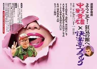 快楽亭ブラック（2代目）のグルメインスタ