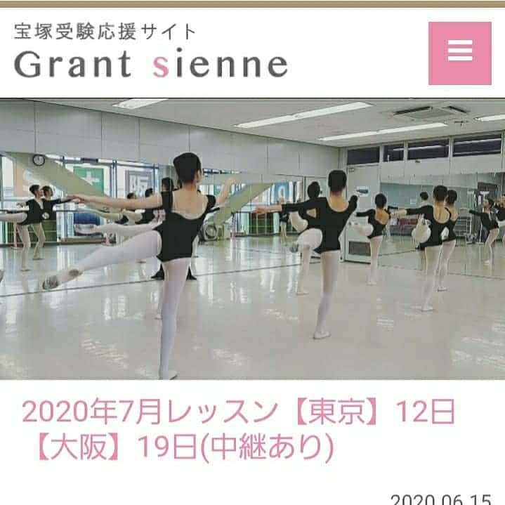 瞳ゆゆさんのインスタグラム写真 - (瞳ゆゆInstagram)「8月のレッスン予定を掲載しました！【東京】9.23日【大阪】15.16日  夏休みのレッスン予定です！ 夏は一番実力を伸ばし、体を絞れる時期です。 コロナ対策をしっかりして、思いっきり体を動かしましょう。  インターネット中継も継続しますので、レッスンに来ることができない動画レッスン生は、是非ご参加ください。 動画レッスン生は、無料で参加できます。 https://plus.grantsienne.com/  詳しくはHPをご覧ください！  #宝塚受験 #グラントジェンヌ」7月17日 12時36分 - yuyu_hitomi