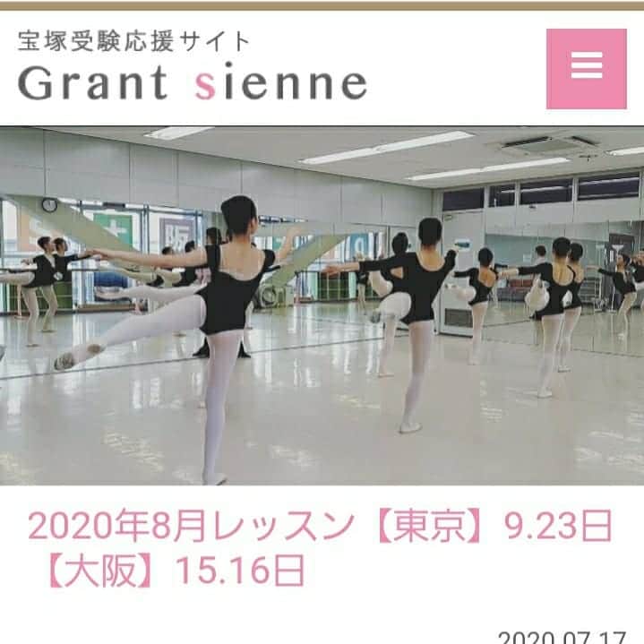 瞳ゆゆのインスタグラム：「8月のレッスン予定を掲載しました！【東京】9.23日【大阪】15.16日  夏休みのレッスン予定です！ 夏は一番実力を伸ばし、体を絞れる時期です。 コロナ対策をしっかりして、思いっきり体を動かしましょう。  インターネット中継も継続しますので、レッスンに来ることができない動画レッスン生は、是非ご参加ください。 動画レッスン生は、無料で参加できます。 https://plus.grantsienne.com/  詳しくはHPをご覧ください！  #宝塚受験 #グラントジェンヌ」