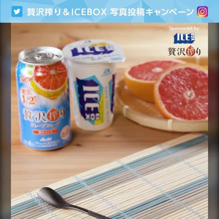 【贅沢搾り】のインスタグラム