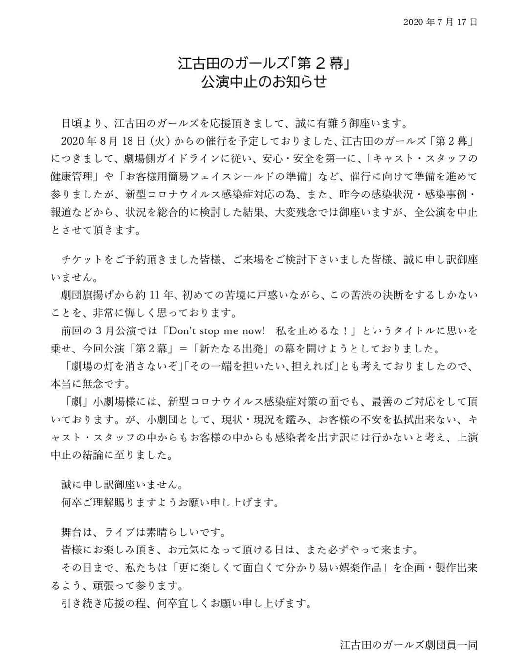 花瑛ちほさんのインスタグラム写真 - (花瑛ちほInstagram)「公演中止のお知らせです  楽しみにして下さっていた皆様 申し訳ありません  皆さんに会いたかったです   #江古田のガールズ」7月17日 14時10分 - eichan1117