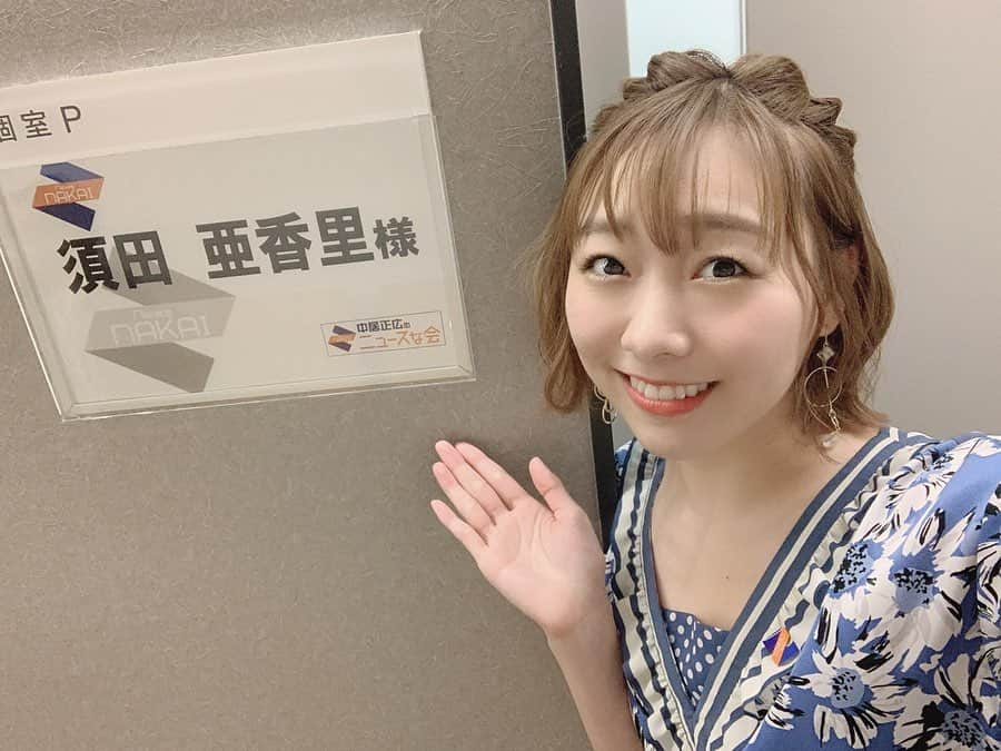 須田亜香里さんのインスタグラム写真 - (須田亜香里Instagram)「7月18日(土) テレビ朝日系列　12:00〜 【中居正広の #ニュースな会】 出演予定です。 ぜひ観てくださいな🌼 . #ボブアレンジ #ねじねじアレンジ #巻き髪ボブ #大きめのカール #お気に入りヘアアレンジ #首を細長く見せる #最近のこだわり #華奢見え効果 #可愛くなる方法 .」7月18日 0時21分 - akarisuda