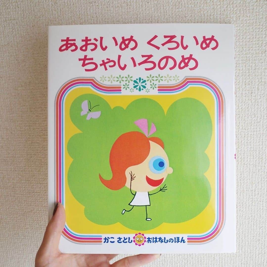 高垣麗子さんのインスタグラム写真 - (高垣麗子Instagram)「・ ・ ・ ずっと気になっていた絵本が 本日手元に... 世界中には、見た目も心も考え方も 違う人たちでいっぱいですよね だからこそ、惹かれ合ったり 支え合えたり楽しいのだと思う そんなことを、絵本を通じて 何となく感じとってくれたらいいな と思って選んでみました𓂃 かこさとしさんの作品大好きです◎ ・ ・ #絵本 #よみきかせ絵本  #かこさとし」7月17日 16時45分 - reikotakagaki