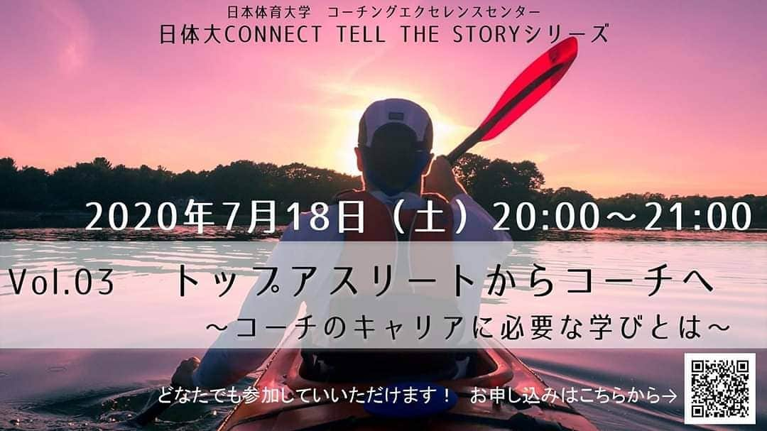 草野歩さんのインスタグラム写真 - (草野歩Instagram)「明日の20:00～ どなたでも登録可能です！ 学びの場にお集まり下さい😊  #日本体育大学 #Nippon Sports Science University #NSSU #大学院 #コーチ学 #コーチング #coaching」7月17日 17時09分 - kusano_ayumi