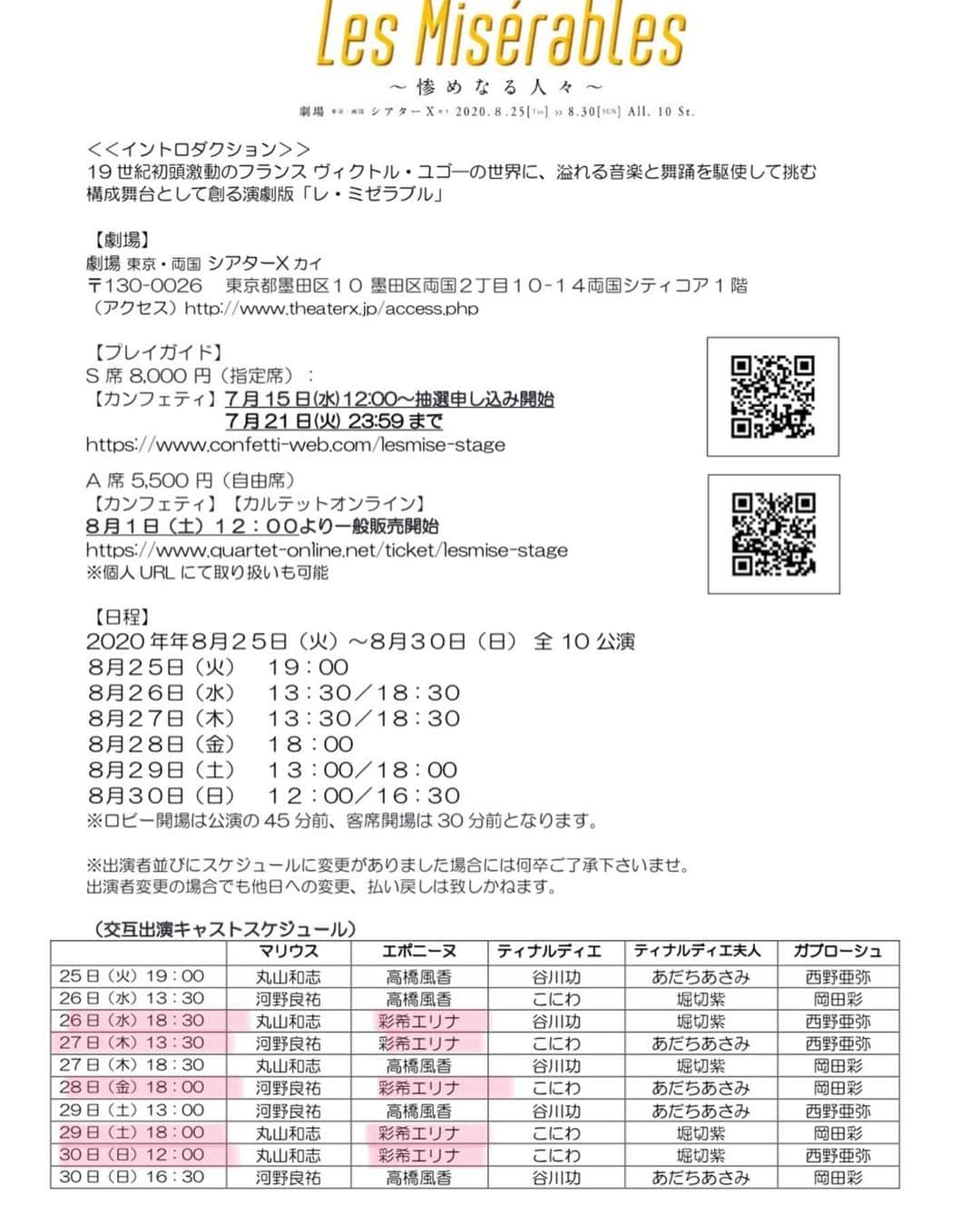 彩希エリナさんのインスタグラム写真 - (彩希エリナInstagram)「【出演情報】 7月12日の情報解禁と共に、ストーリー＆Twitterではお知らせしましたが、『レ・ミゼラブル〜惨めな人々〜』にエポニーヌ役で出演します👩‍🎓人生初★舞台。私大丈夫でしょうかwww右も左も分からぬまま骨折覚悟で飛び込みます🚢 ・ 7月15日〜S席(指定席)抽選申し込み開始してます🎫早速申し込みしたよーってDMくれたみんなありがとう☺️✨27日の抽選結果が楽しみ🎵 一般(自由席)は8月1日〜受付開始です！ ・ 公演は8月25日〜30日シアターX(カイ)という所で行います💃 今回は交代キャストなので、スケジュール是非Checkしてみてね！！ ・ 新しい事にチャレンジ出来る事に感謝して、一生懸命頑張ります✊グーググー⤴︎⤴︎ ・ #lesmisèrables #lesmiserables #stage #musical #eponine #情報解禁 #出演情報 #舞台 #ミュージカル #初舞台 #演劇 #レミゼラブル #舞台レミゼ #レミステ #エポニーヌ #シアターX #初挑戦 #新たなチャレンジ #台本とか覚えられるのか #心配すぎる問題」7月17日 17時23分 - erina_saiki