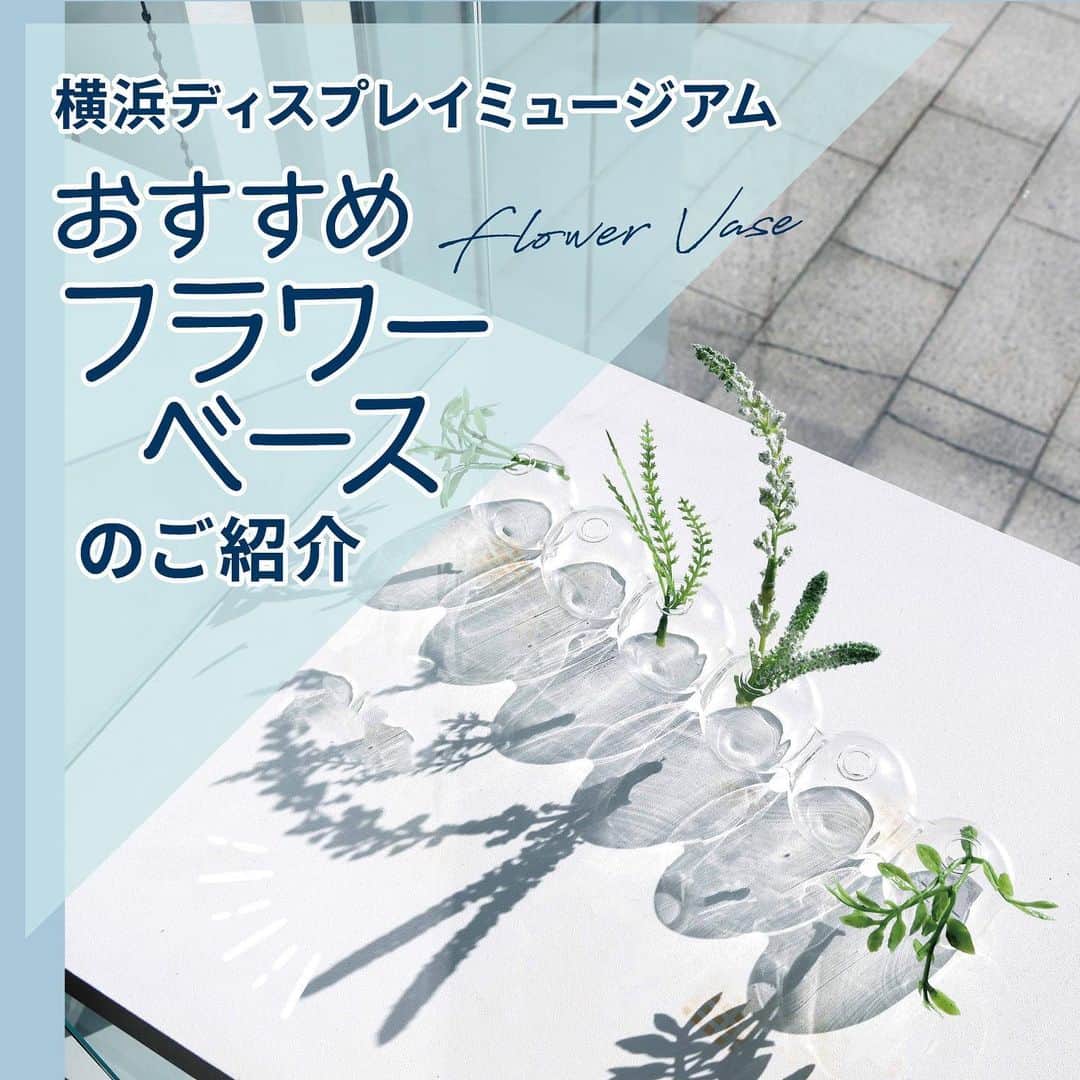 横浜ディスプレイミュージアムのインスタグラム：「皆さん、こんにちは😊 ✳︎ 本日は1階売り場で人気のSERAX社のフラワーベースをご紹介いたします✨ ✳︎ 品番：YTK0806125 金額：￥1,500＋tax （グリーンプライス） ✳︎ SERAX社はベルギーで1987年に設立された歴史のある会社で、SERAXブランドは親しみやすく、高品質、かつ機能性のあるデザインを提供しております。 ✳︎ 丸いガラスが6連になったフラワーベースは小さなアレンジにオススメで、また、口が小さいので、具材は少量で楽しめます🤏 ✳︎ 是非、一度ご覧になられてみてください。 ✳︎ ✳︎ #PickupDisplaymuseum #横浜ディスプレイミュージアム #株式会社ポピー #横浜 #ディスプレイ#アーティフィシャルフラワー #フラワーアレンジメント #フラワーデザイン #インテリア雑貨 #インテリア#インテリアコーディネート#スタイリスト#装飾#デコレーション  #花のある暮らし #花好きな人と繋がりたい #display #yokohama #flowerarrangement #interiordesign #artficialflower #flowerstagram#SERAX#フラワーベース」