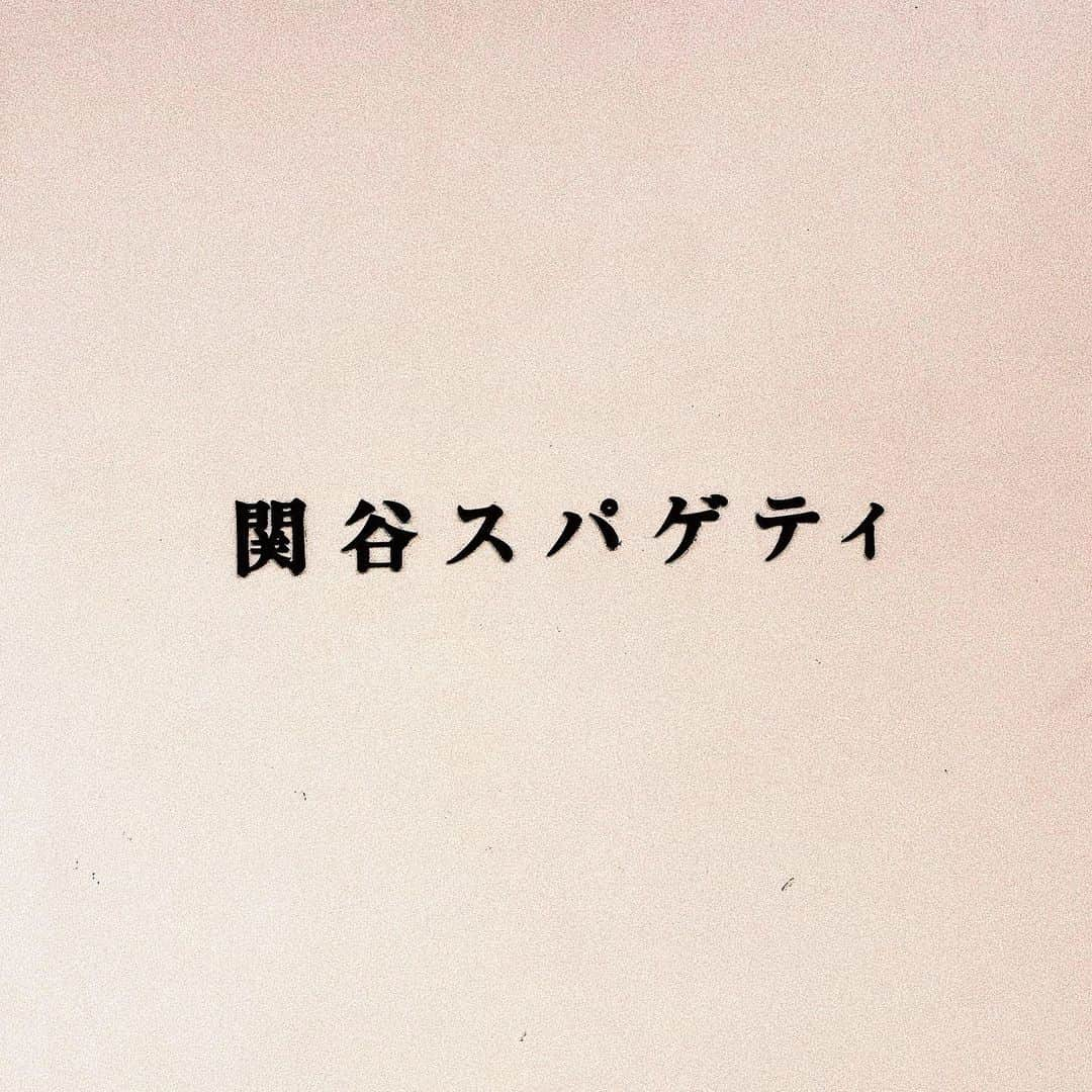 沢辺りおんさんのインスタグラム写真 - (沢辺りおんInstagram)「今日はランチで中目黒にある 関谷スパゲティに行ってきました。  塩バジリコや、ナポリタンにも惹かれましたが 私は醤油バジリコにしました🍝  冷製ミネストローネも頼んだよ☺️  麺がもちもちしててすっごく美味しかった！！  300gで量もしっかりあって お腹も満足して 金額もお手頃！！  大満足〜〜🥰🥰🥰  #関谷スパゲティ  #中目黒」7月17日 17時39分 - rionsawabe