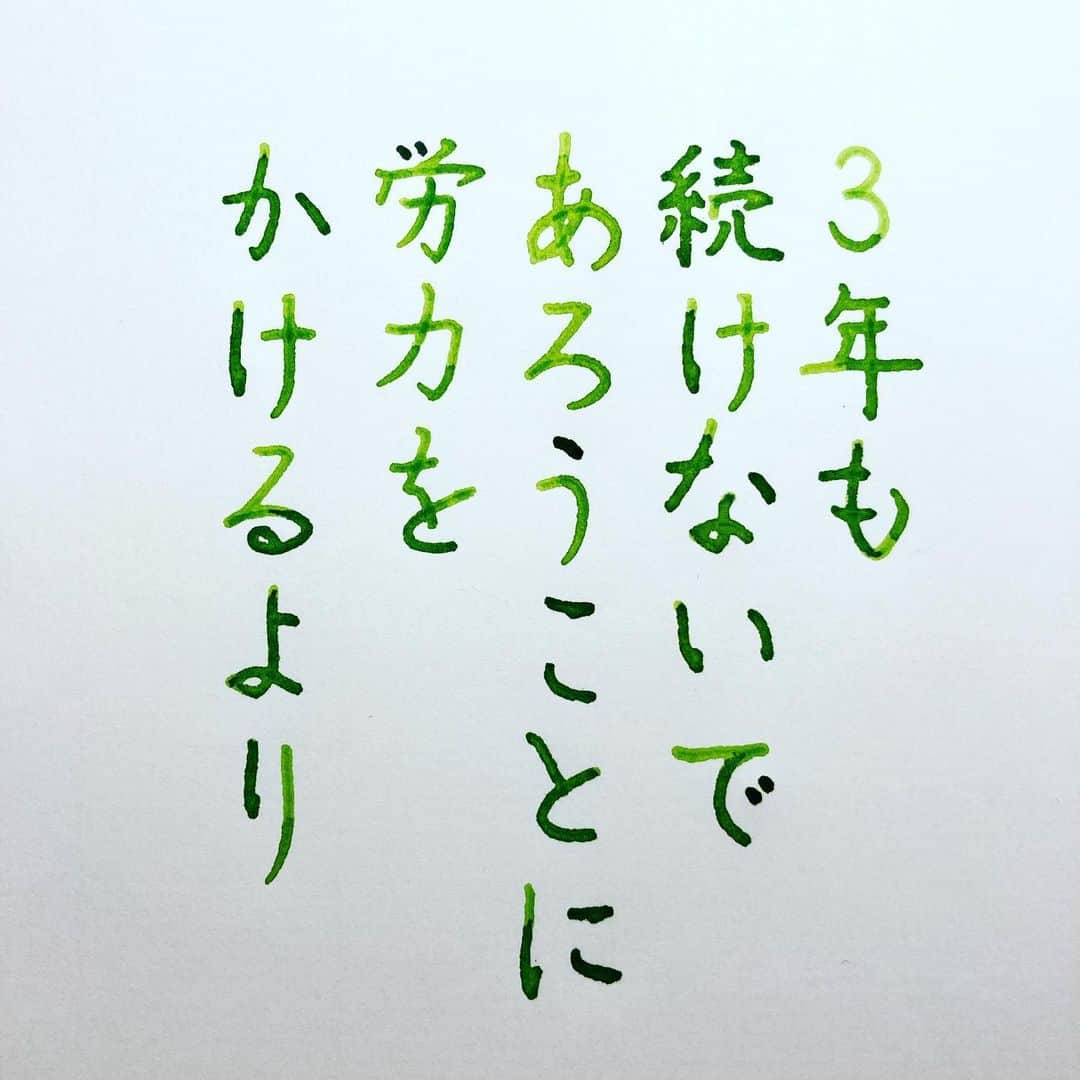 NAOさんのインスタグラム写真 - (NAOInstagram)「#メンタリストdaigo  さんの言葉✨ ✼ ✼ まずは、やらなくても良いことを減らしていこう！ 断捨離！ ✼ ✼  #楷書 #漢字 #やらないこと  #インク沼 #未来 #メンタリスト  #行動 #チャレンジ #人生 #心理  #自己啓発  #断捨離 #不安 #自分  #名言  #手書き #手書きツイート  #手書きpost  #手書き文字  #美文字  #japanesecalligraphy  #japanesestyle  #心に響く言葉  #ガラスペン  #言葉の力  #ペン字  #佐瀬工業所  #字を書くのも見るのも好き #万年筆好きな人と繋がりたい」7月17日 17時35分 - naaaaa.007