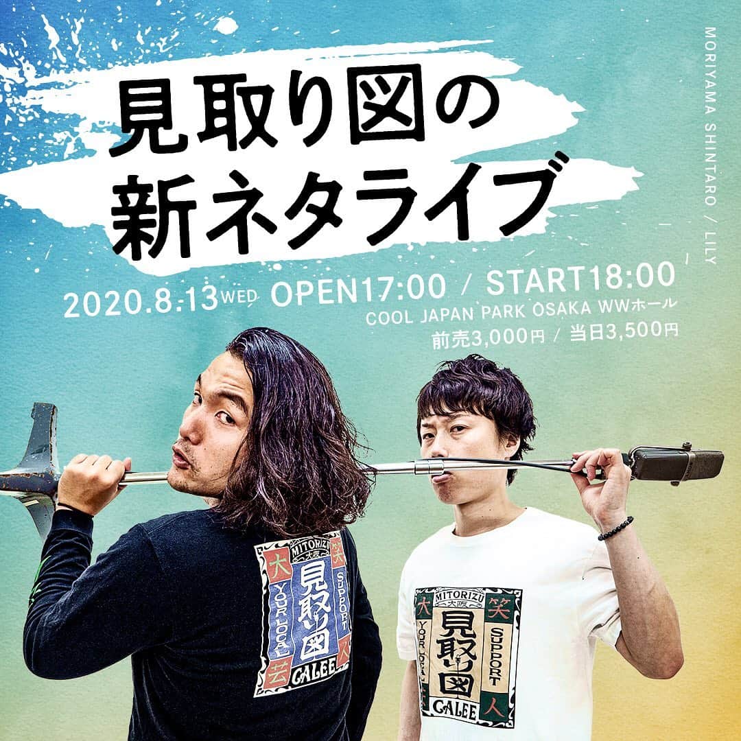盛山晋太郎のインスタグラム：「皆様、お待ちしてます！ チケよし先行　7/18(土)11:00- 一般　  7/23(木)10:00～  #オンライン配信は絶対にございません！ #皆さんの夏を少し下さい」