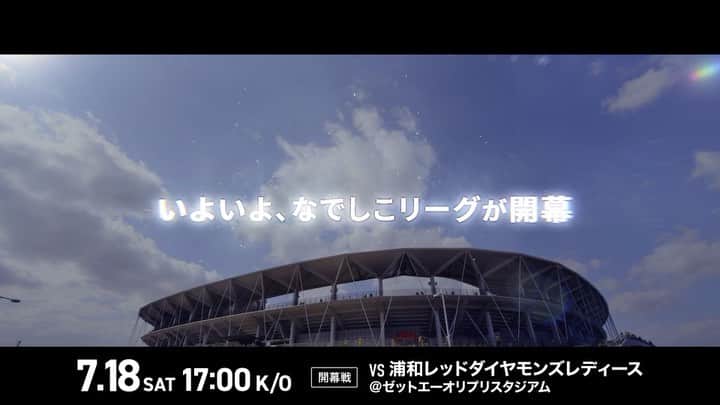 ジェフユナイテッド市原・千葉のインスタグラム：「いよいよ、なでしこリーグが開幕🎉 📅7月18日（土） ⚽️17:00Kick Off 🏟ゼットエーオリプリスタジアム 今節はリモートマッチ（無観客）で開催しますが、なでしこリーグ公式YouTubeチャンネルにて生配信🎥 新生ジェフレディースをぜひご覧ください💃✌️  https://youtu.be/MfSiwvNMZs8 #jefunited #ジェフレディース #ジェフ千葉 #なでしこリーグ #女子サッカー」